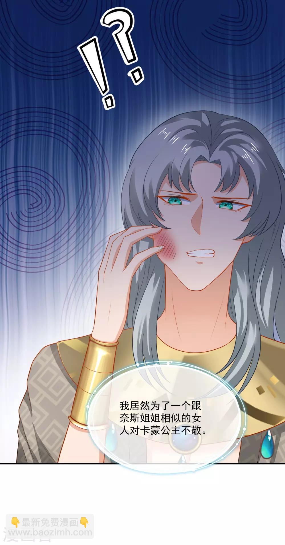 王的第一寵後 - 第12話 可不許你摸別的男人 - 1