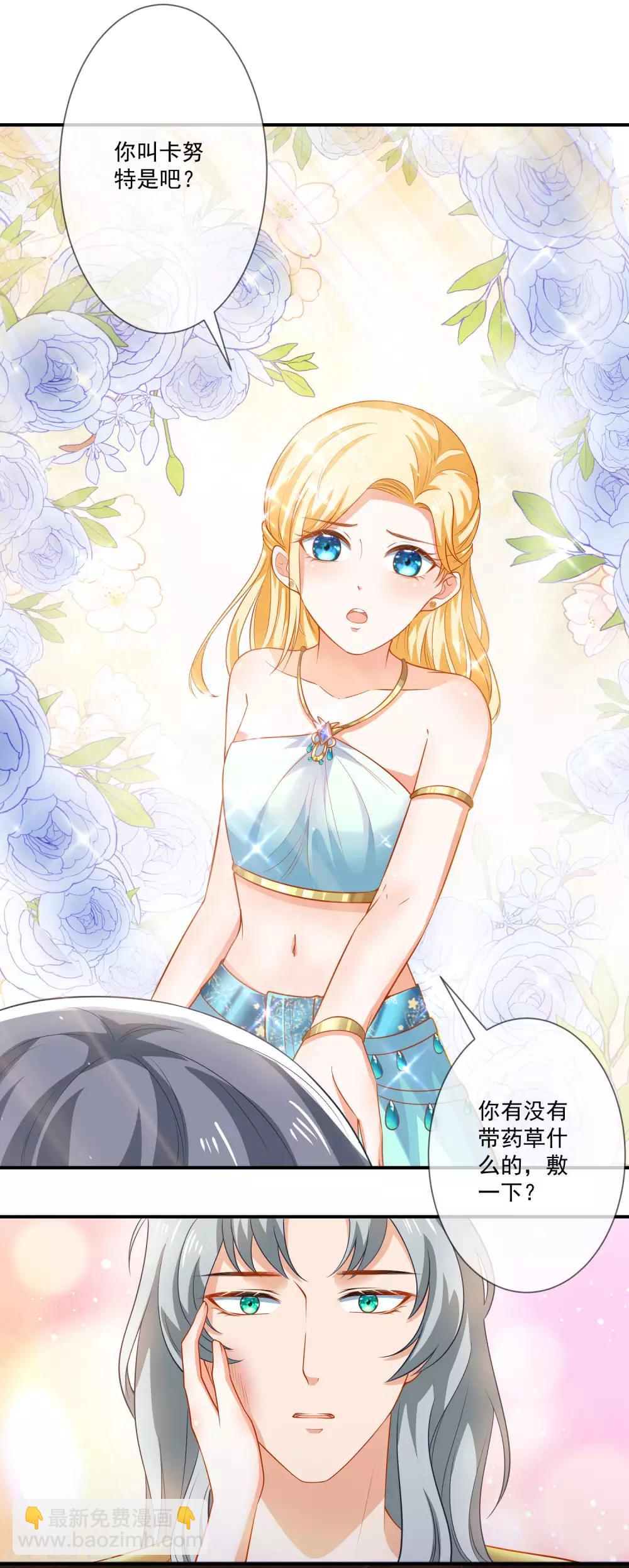 王的第一寵後 - 第12話 可不許你摸別的男人 - 4