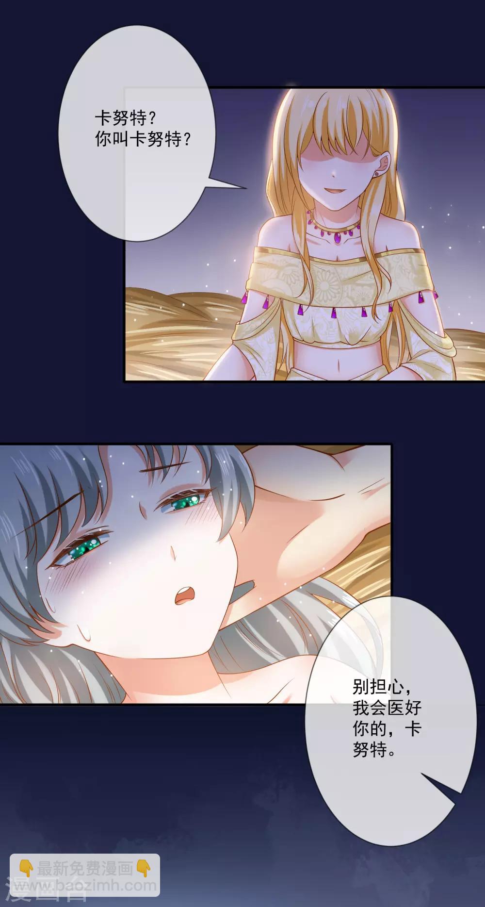 王的第一寵後 - 第12話 可不許你摸別的男人 - 1