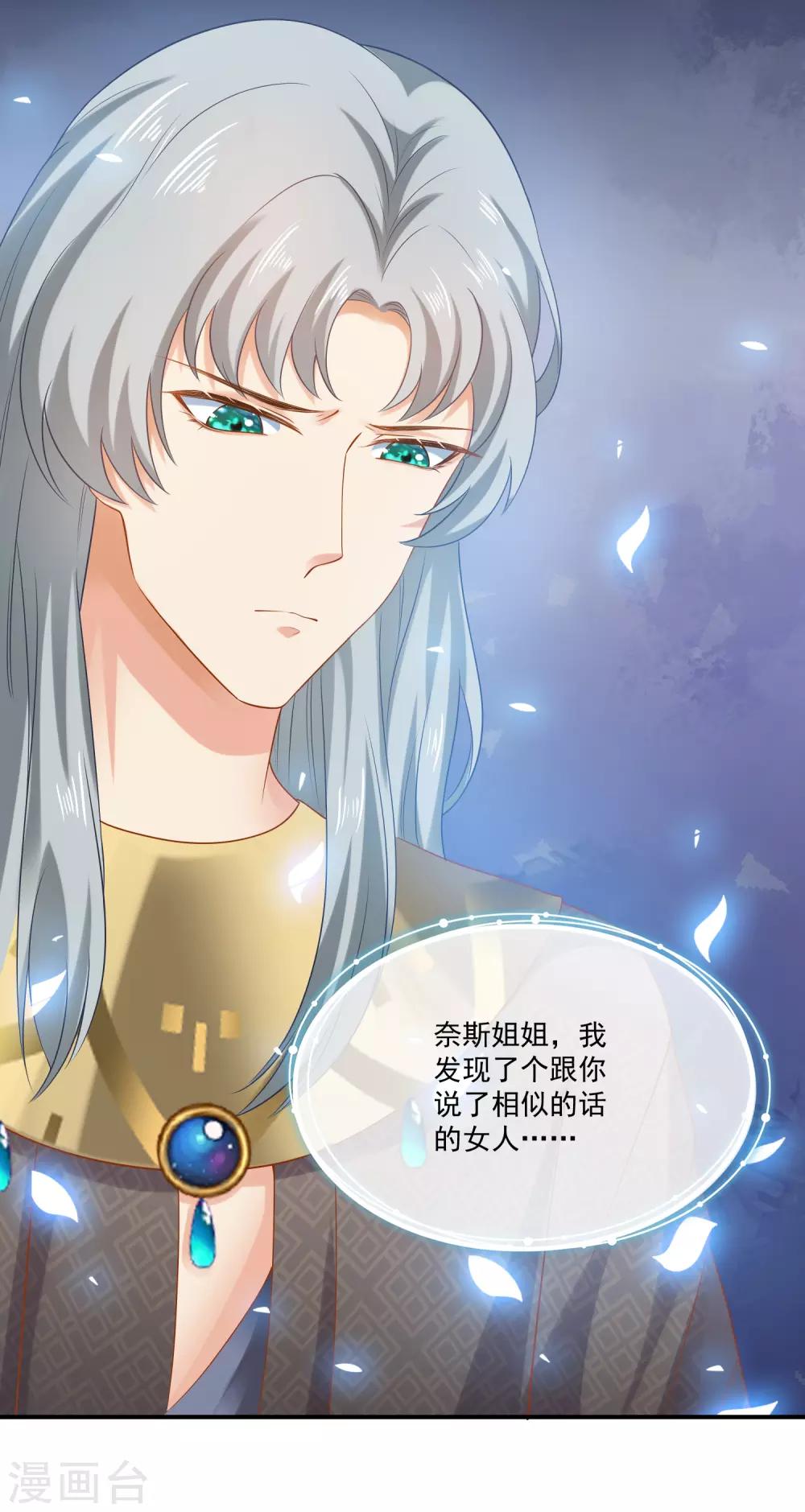 王的第一寵後 - 第12話 可不許你摸別的男人 - 2