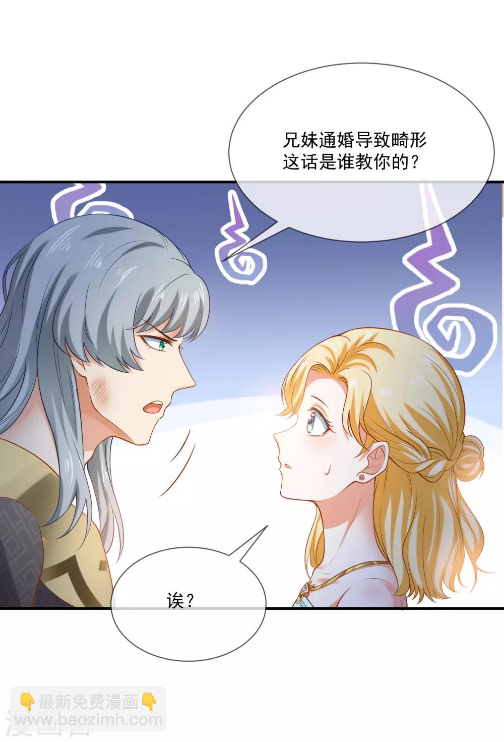 王的第一寵後 - 第12話 可不許你摸別的男人 - 3