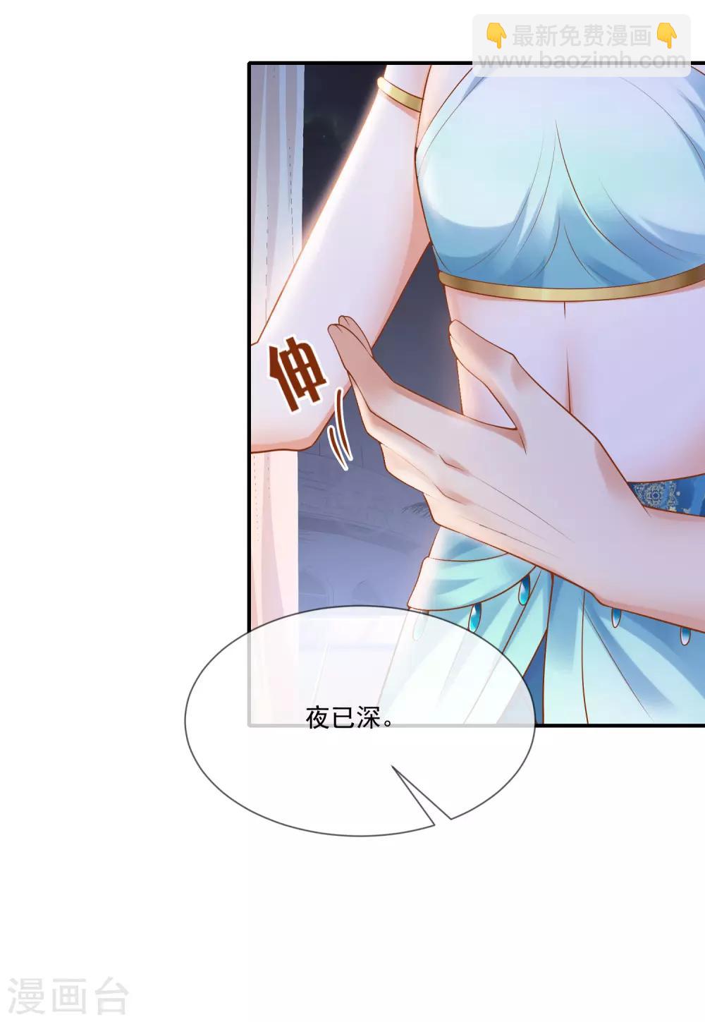 王的第一寵後 - 第12話 可不許你摸別的男人 - 4