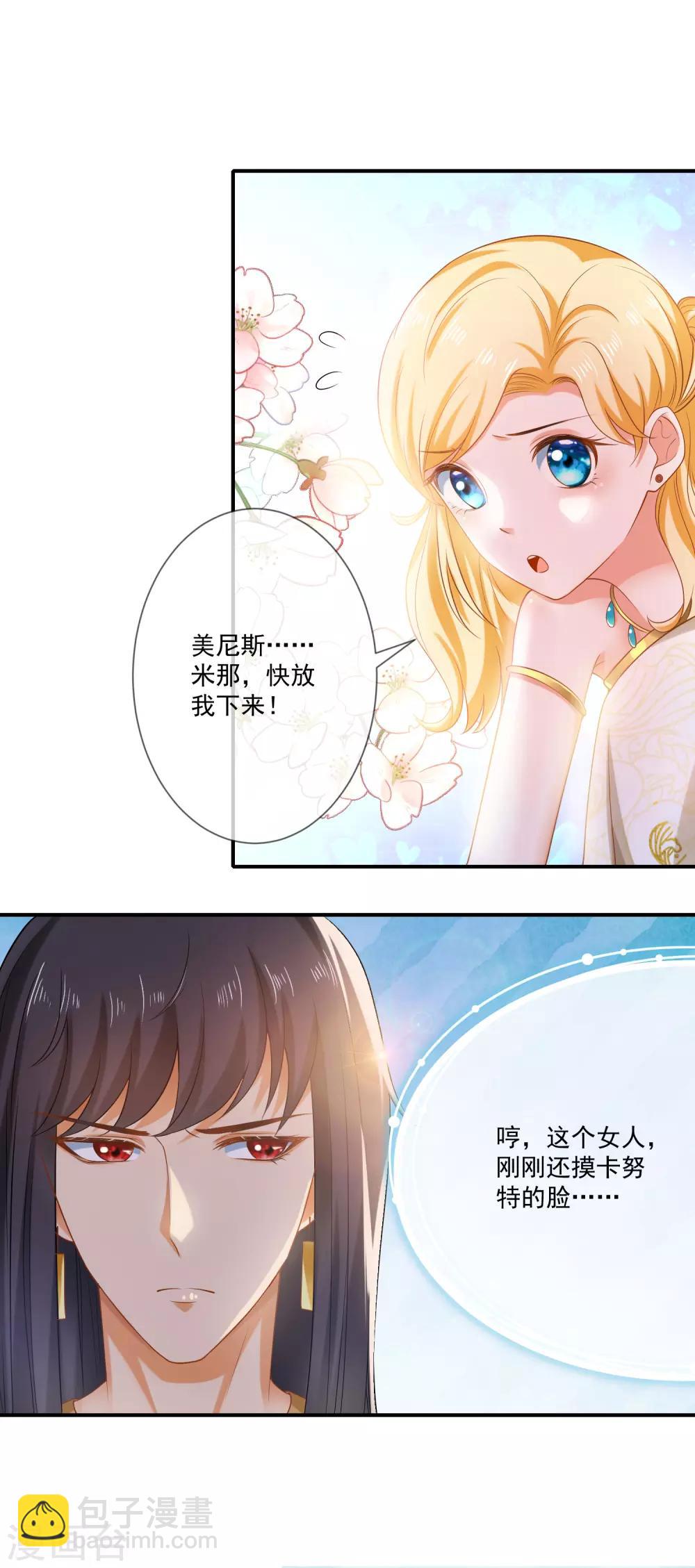 王的第一寵後 - 第12話 可不許你摸別的男人 - 1