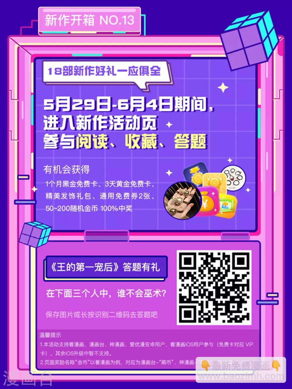 王的第一寵後 - 第12話 可不許你摸別的男人 - 2