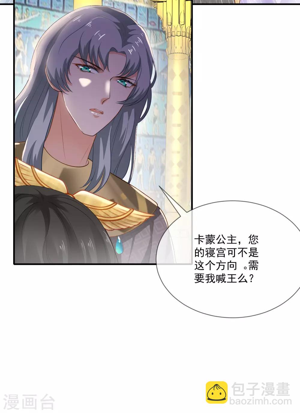 王的第一寵後 - 第12話 可不許你摸別的男人 - 6