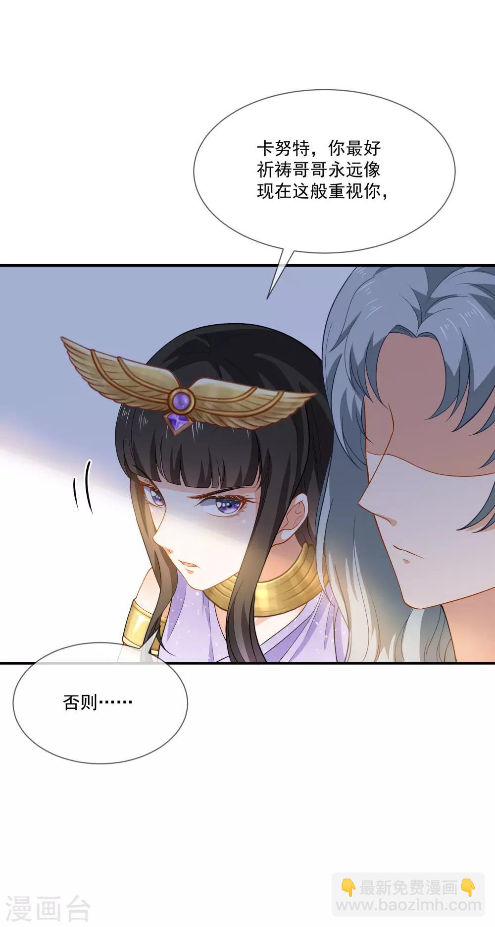 王的第一寵後 - 第12話 可不許你摸別的男人 - 3