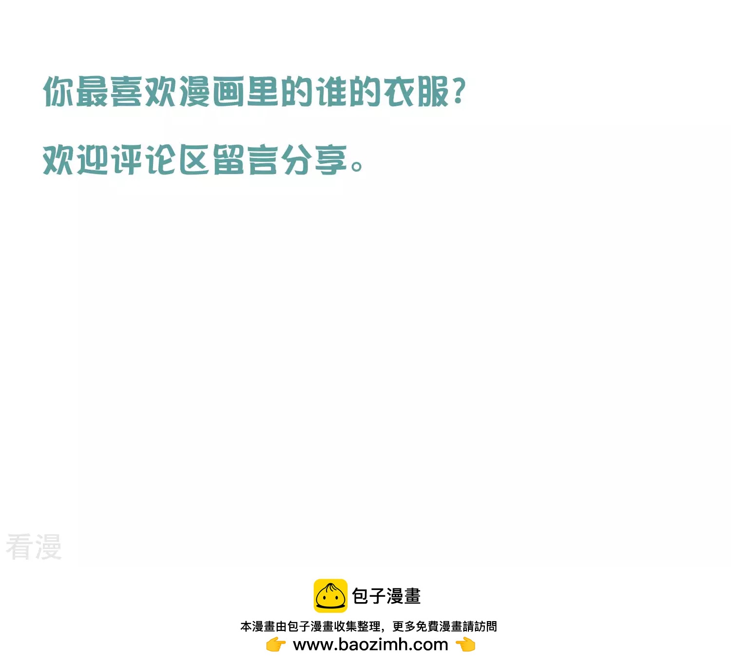 王的第一寵後 - 王的茶話會46 美少女的衣櫥 - 2