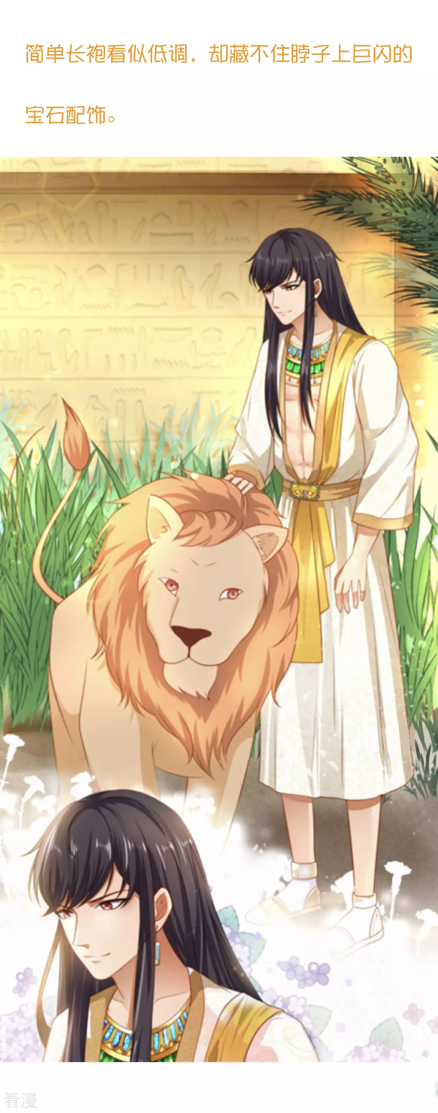 王的第一寵後 - 王的茶話會46 美少女的衣櫥 - 3