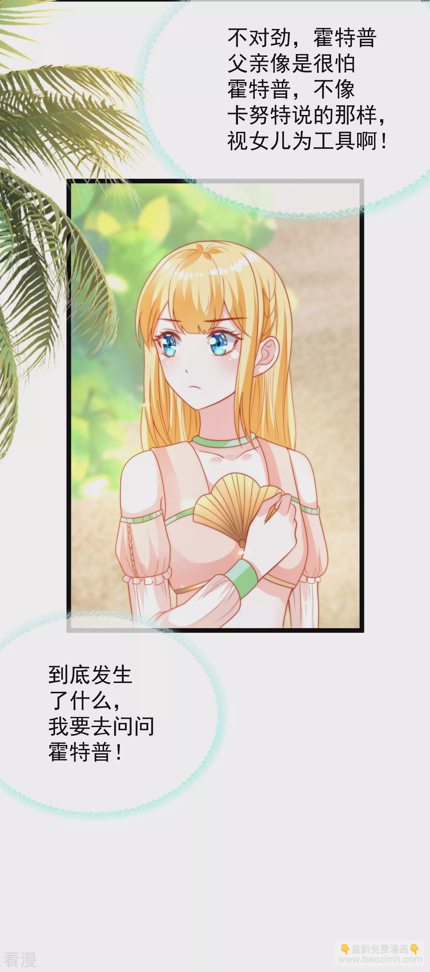 王的第一寵後 - 第115話 我可不是你輕易能糊弄的人！ - 2