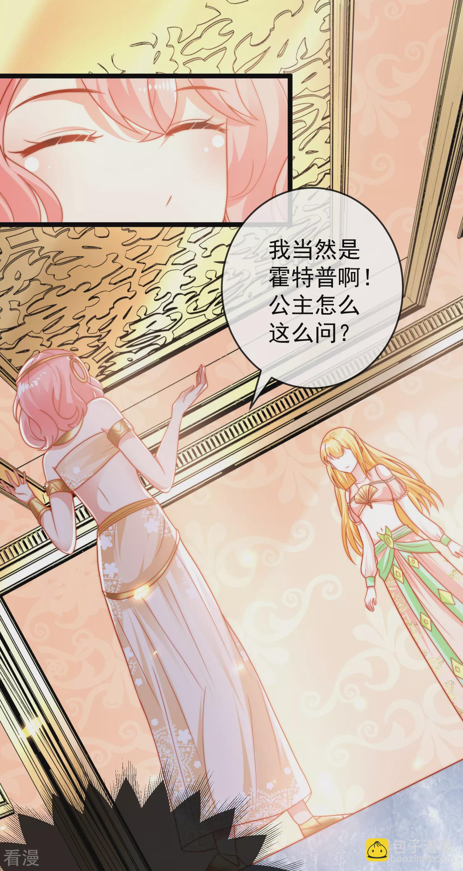 王的第一寵後 - 第115話 我可不是你輕易能糊弄的人！ - 6