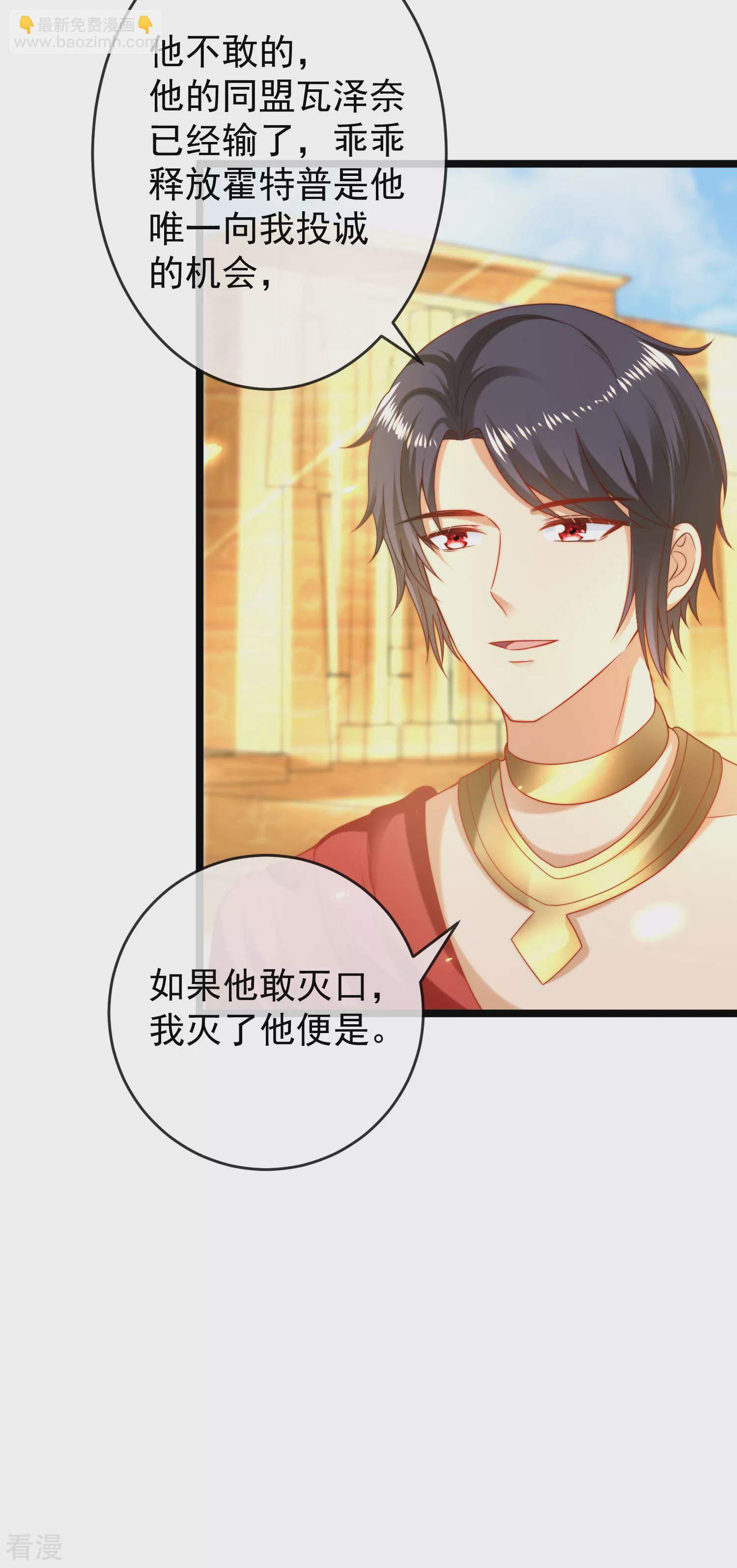 王的第一寵後 - 第115話 我可不是你輕易能糊弄的人！ - 2