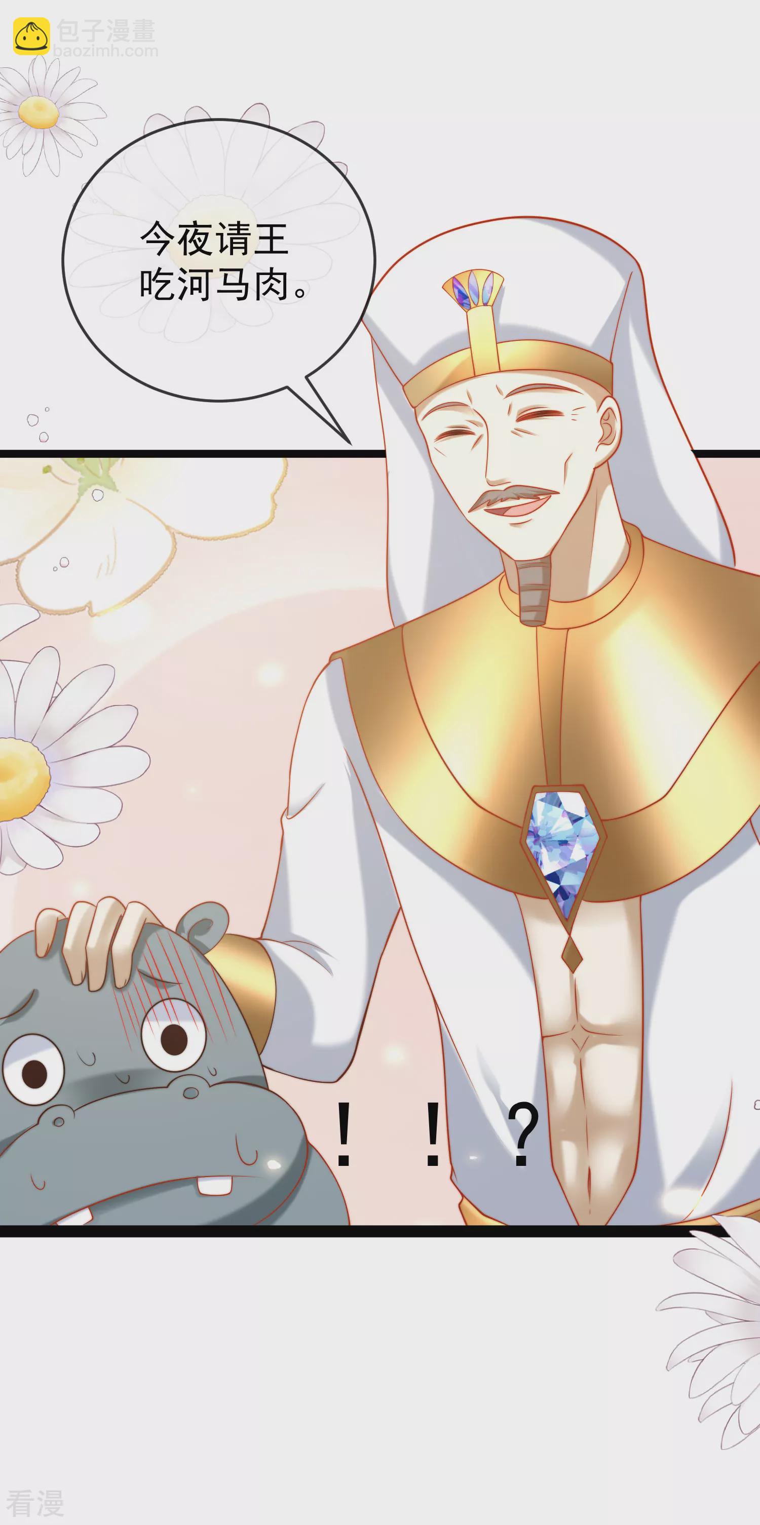 王的第一寵後 - 第117話 誰知盤中餐，竟是我自己！ - 4