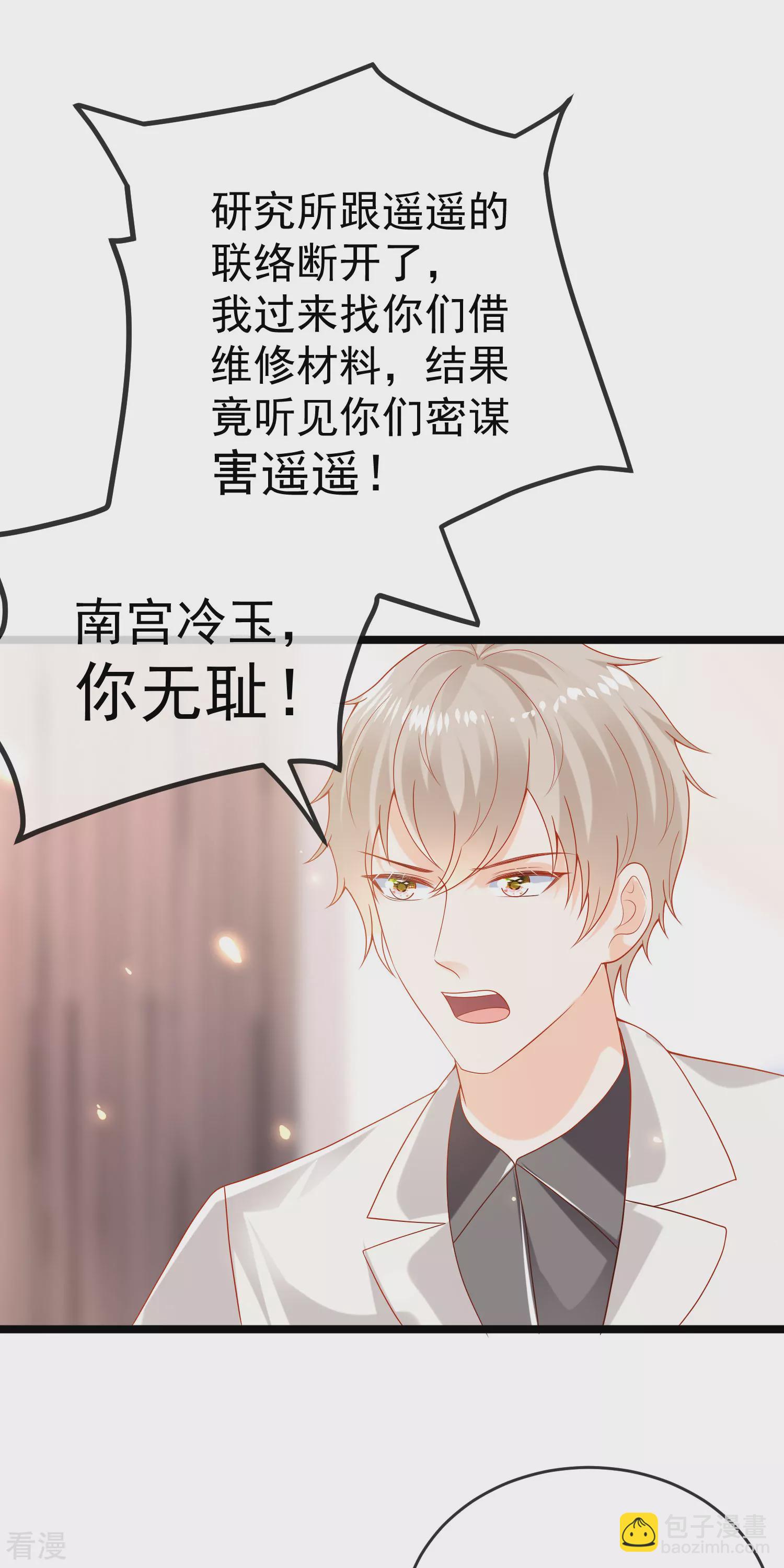 王的第一寵後 - 第117話 誰知盤中餐，竟是我自己！ - 6