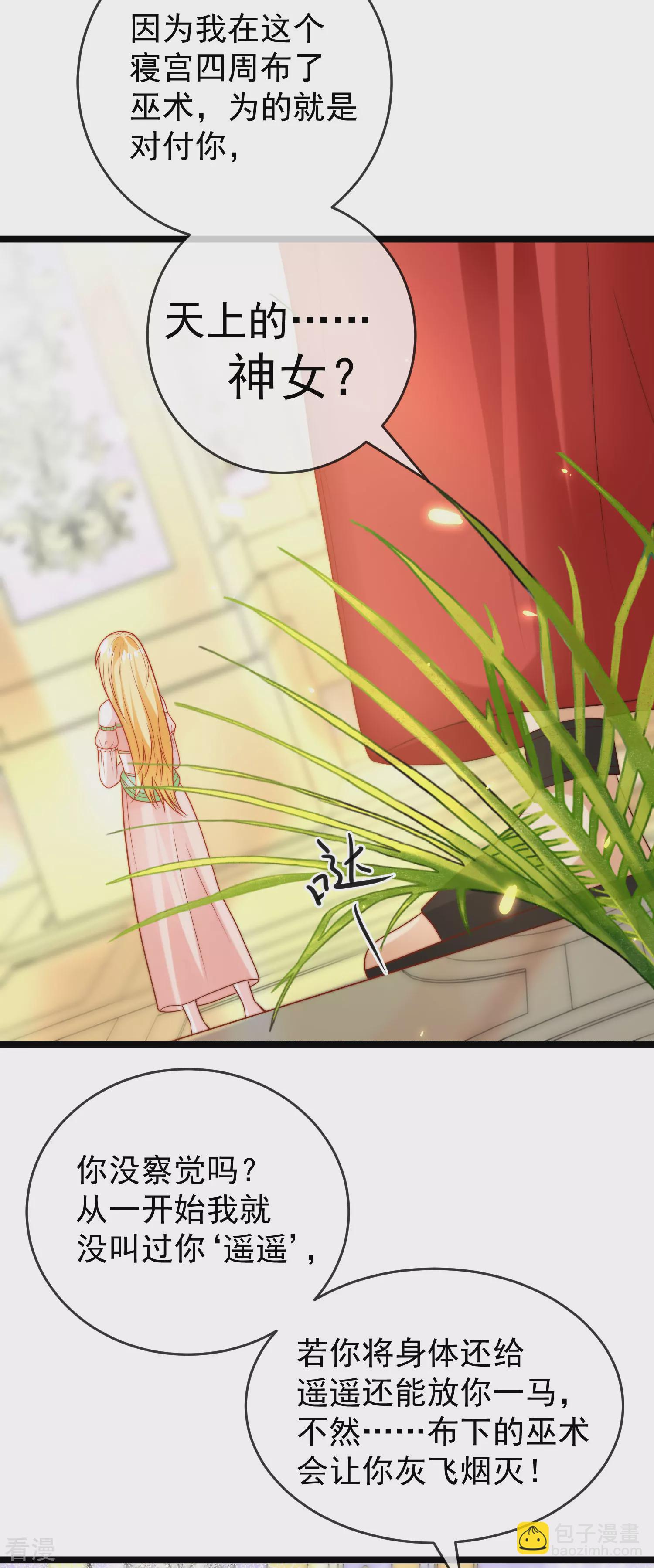 王的第一寵後 - 第119話 機智的王早已看穿了一切 - 1