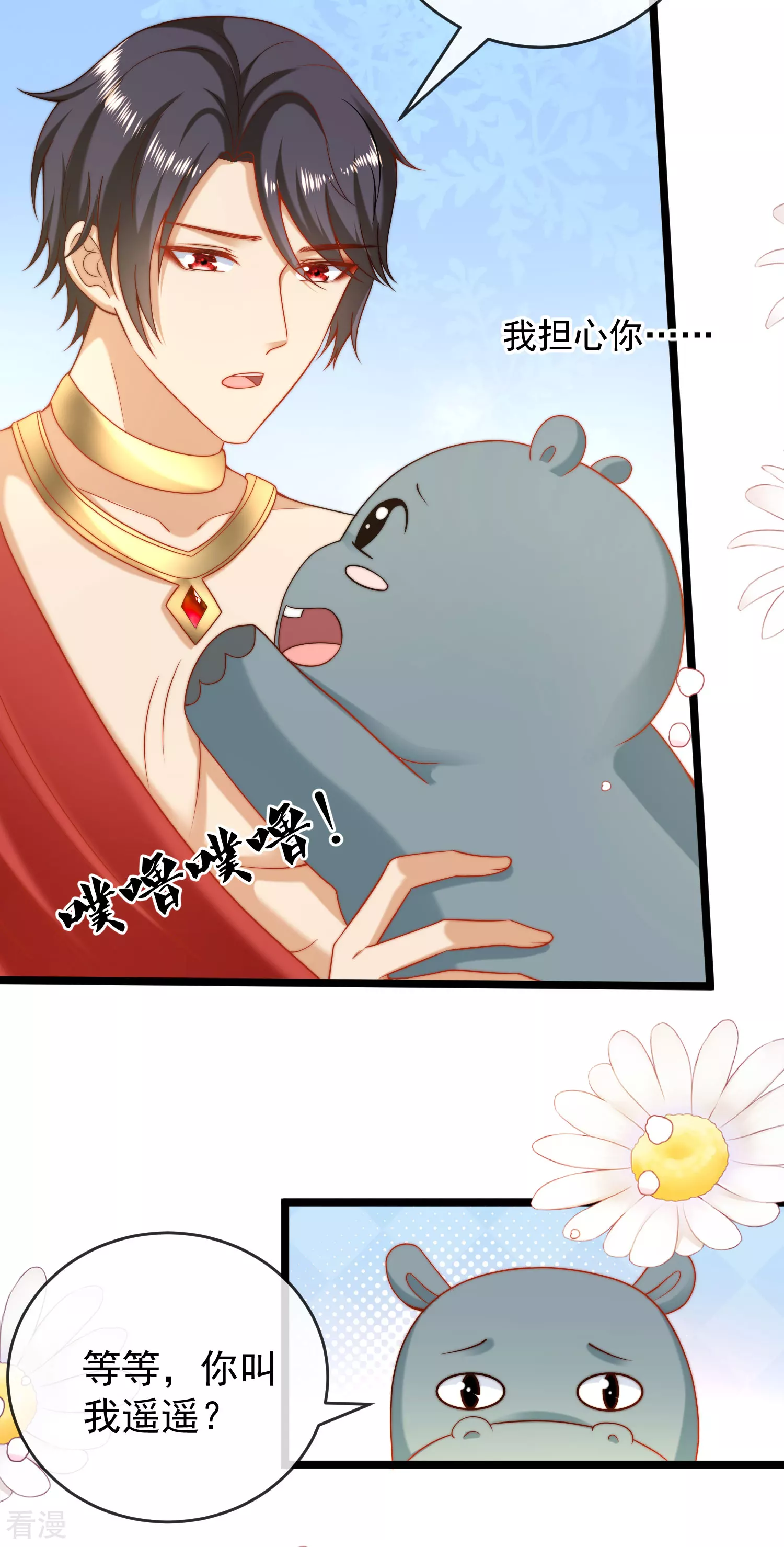 王的第一寵後 - 第119話 機智的王早已看穿了一切 - 6