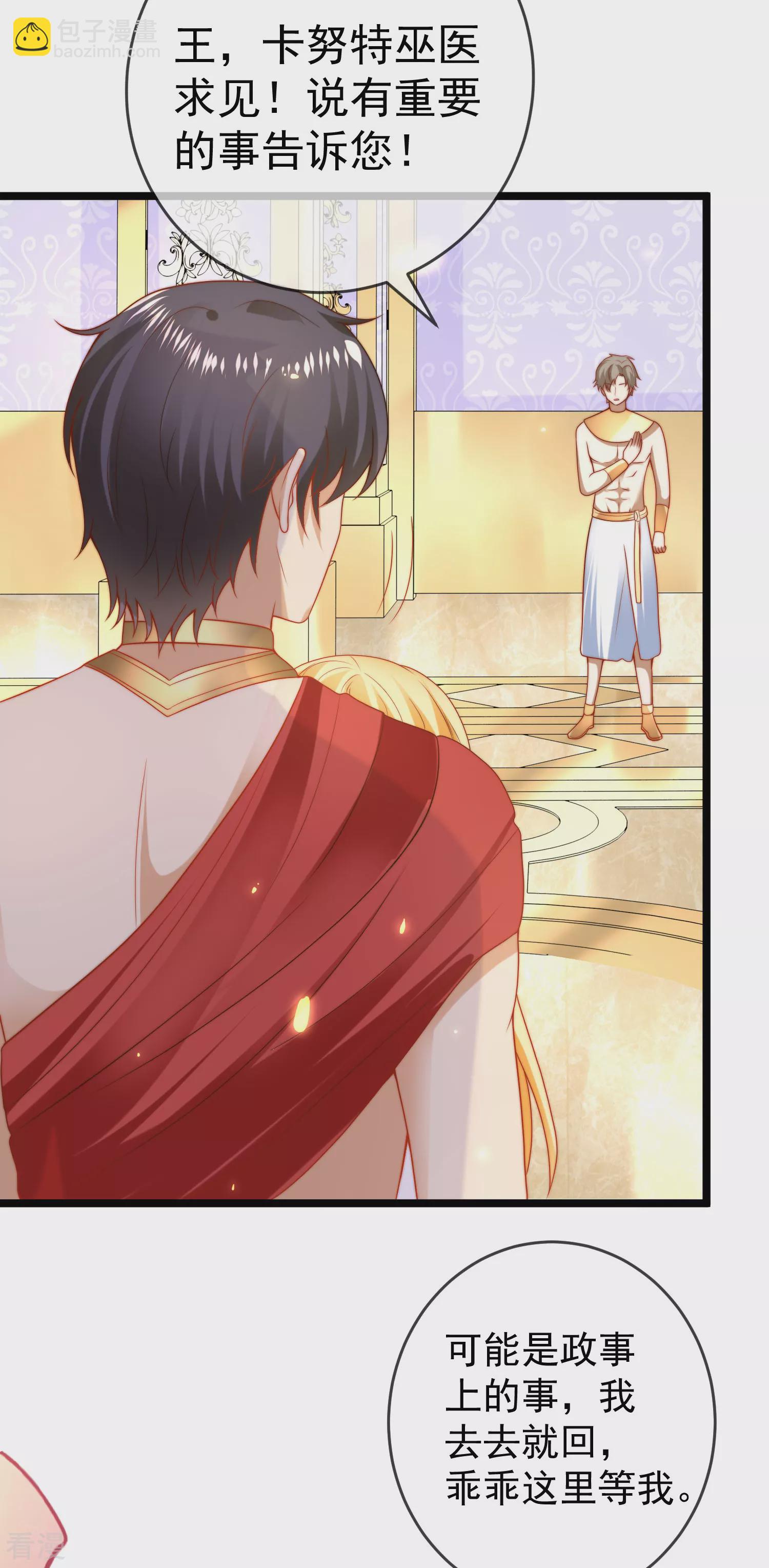 王的第一寵後 - 第119話 機智的王早已看穿了一切 - 3