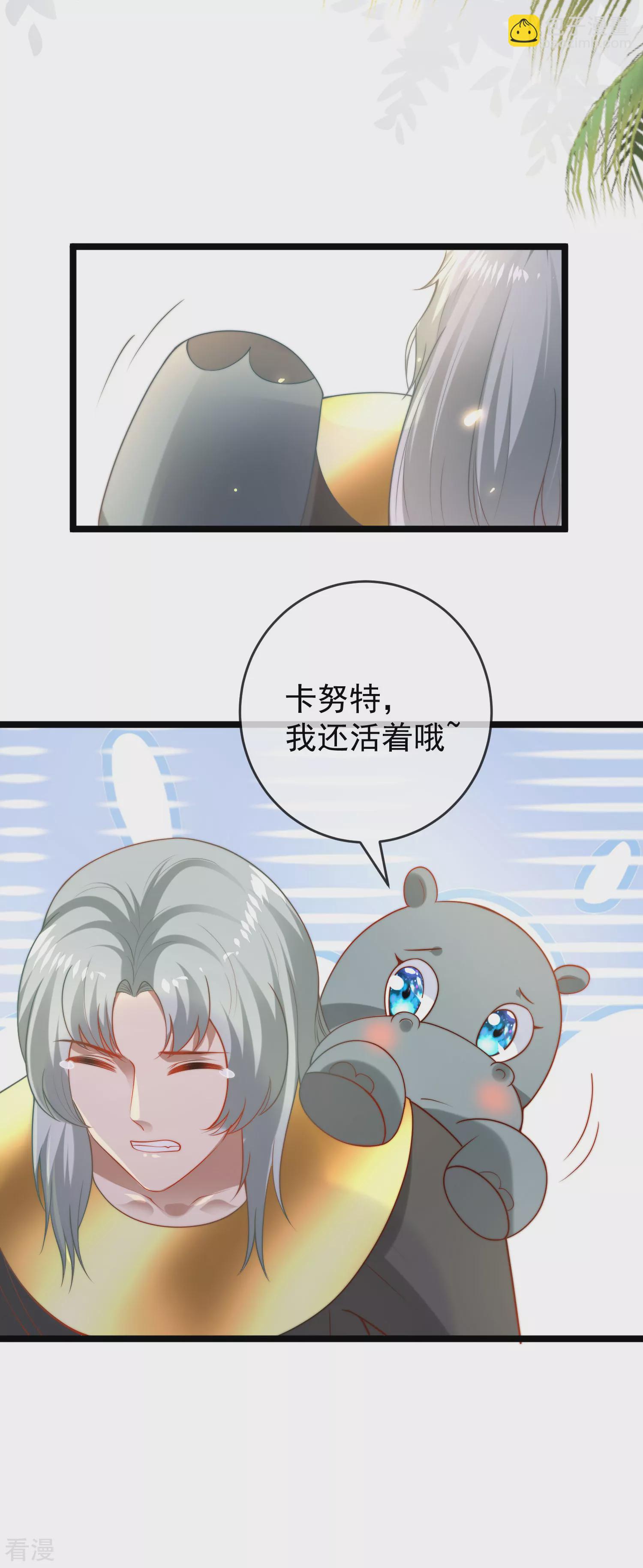 王的第一寵後 - 第121話 爲你無所不能！ - 6