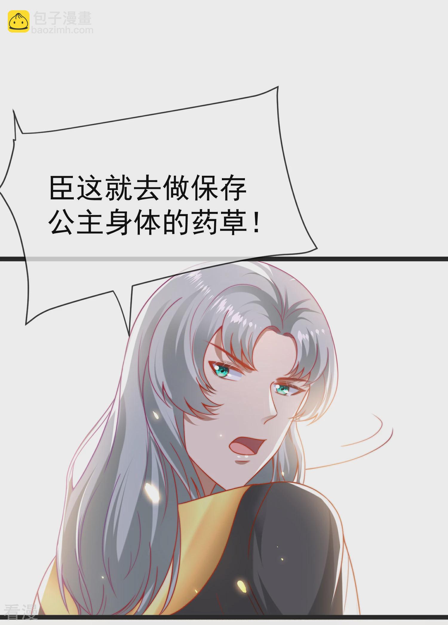 王的第一寵後 - 第121話 爲你無所不能！ - 5