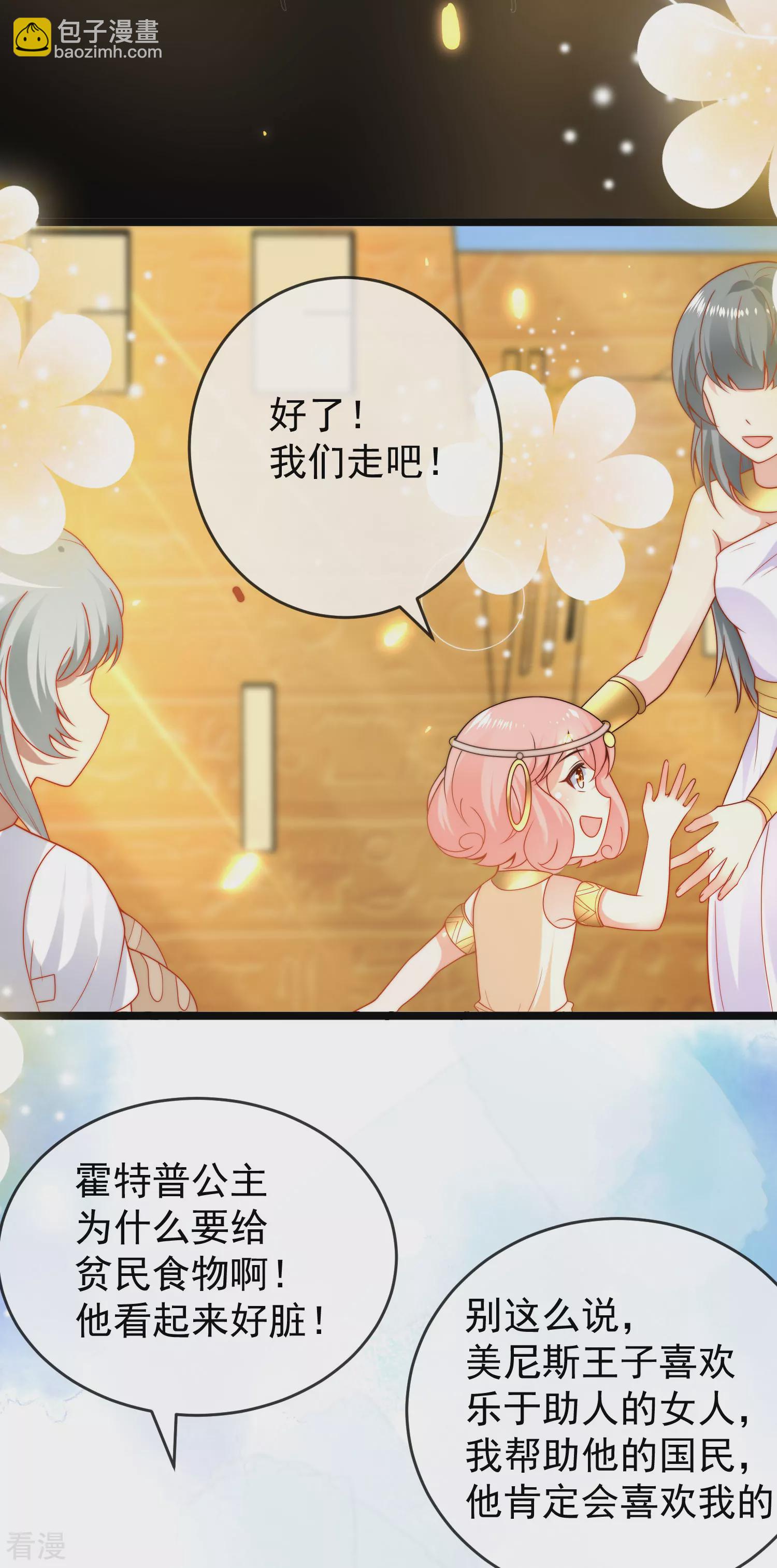 王的第一寵後 - 第121話 爲你無所不能！ - 1