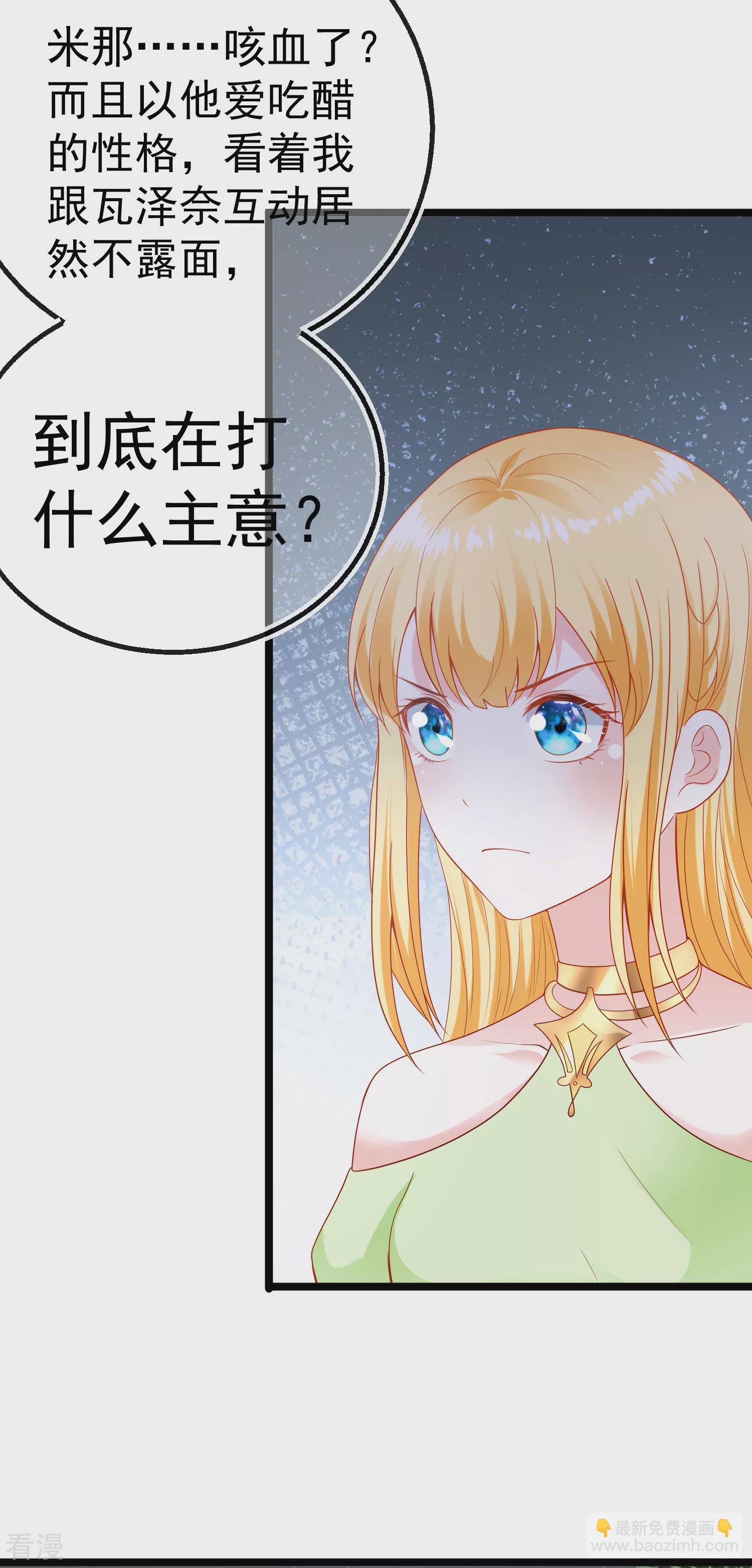 王的第一寵後 - 第125話 王，你要被家暴了！ - 4