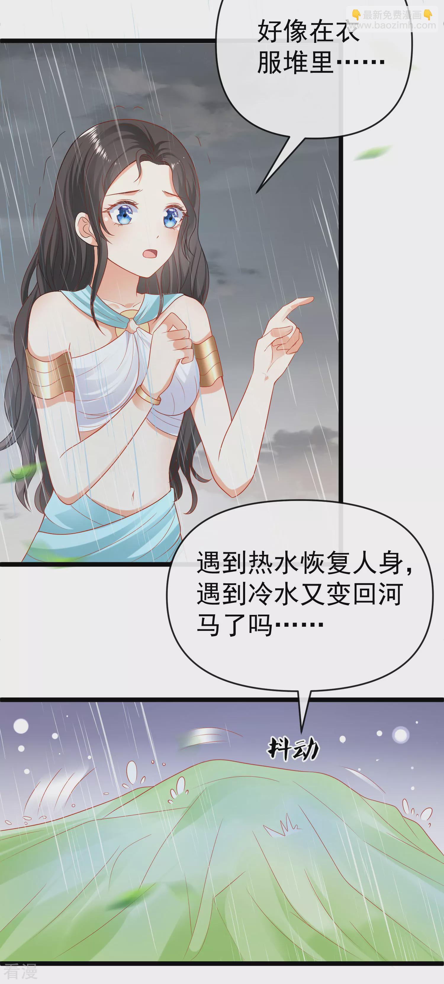 王的第一寵後 - 第125話 王，你要被家暴了！ - 3