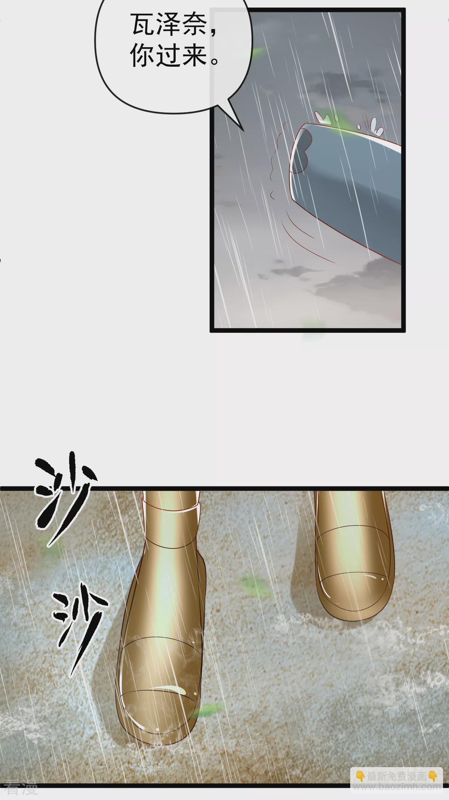 王的第一寵後 - 第125話 王，你要被家暴了！ - 5