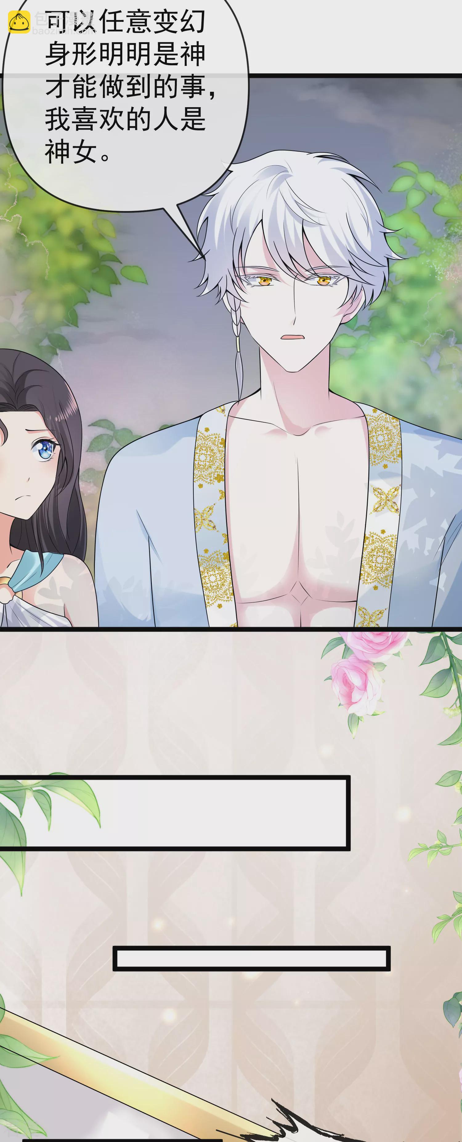 王的第一寵後 - 第125話 王，你要被家暴了！ - 3