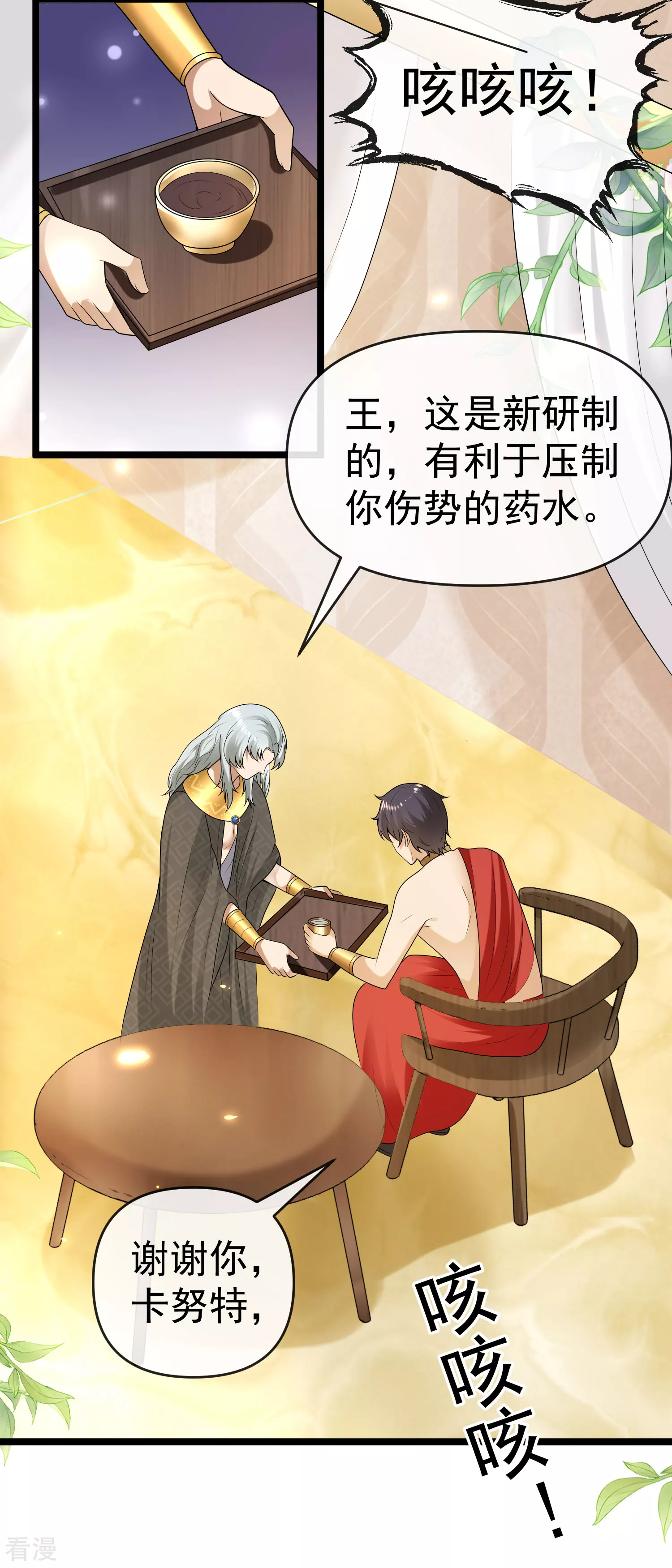 王的第一寵後 - 第125話 王，你要被家暴了！ - 4