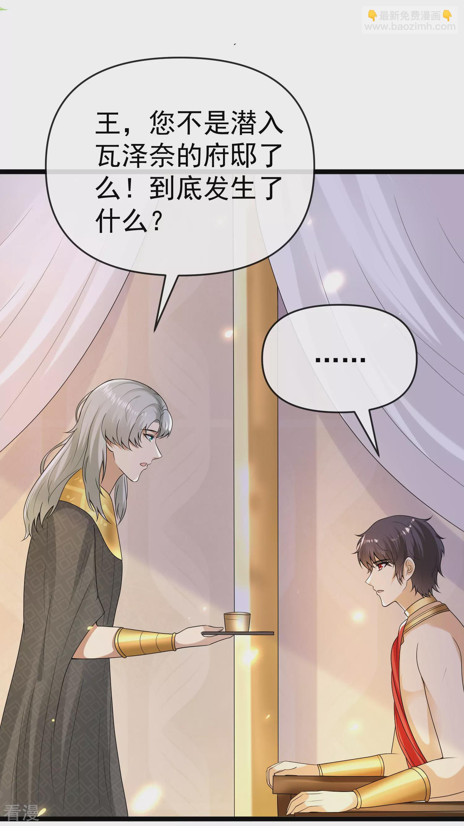 王的第一寵後 - 第125話 王，你要被家暴了！ - 5