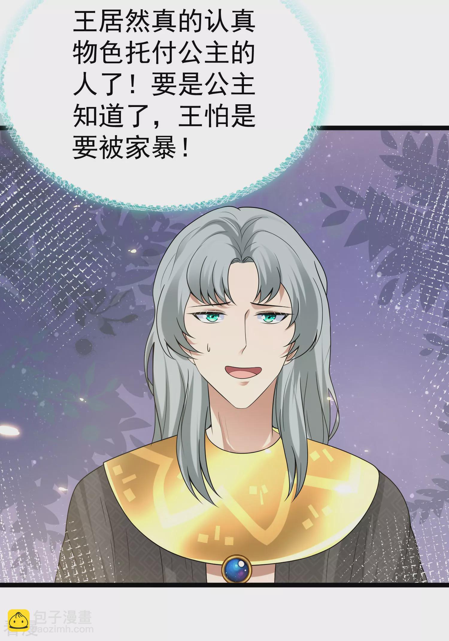 王的第一寵後 - 第125話 王，你要被家暴了！ - 1