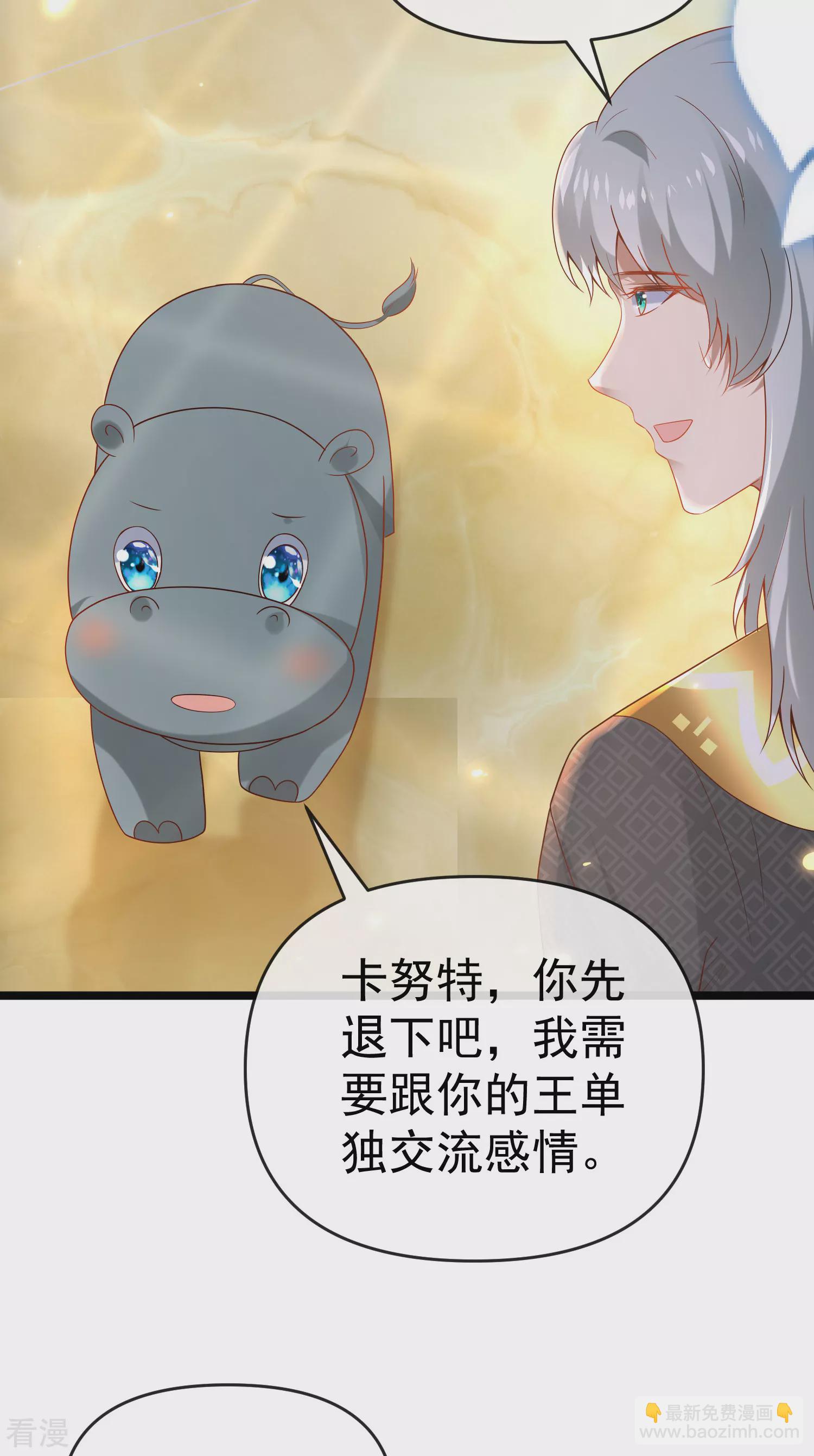 王的第一寵後 - 第125話 王，你要被家暴了！ - 4