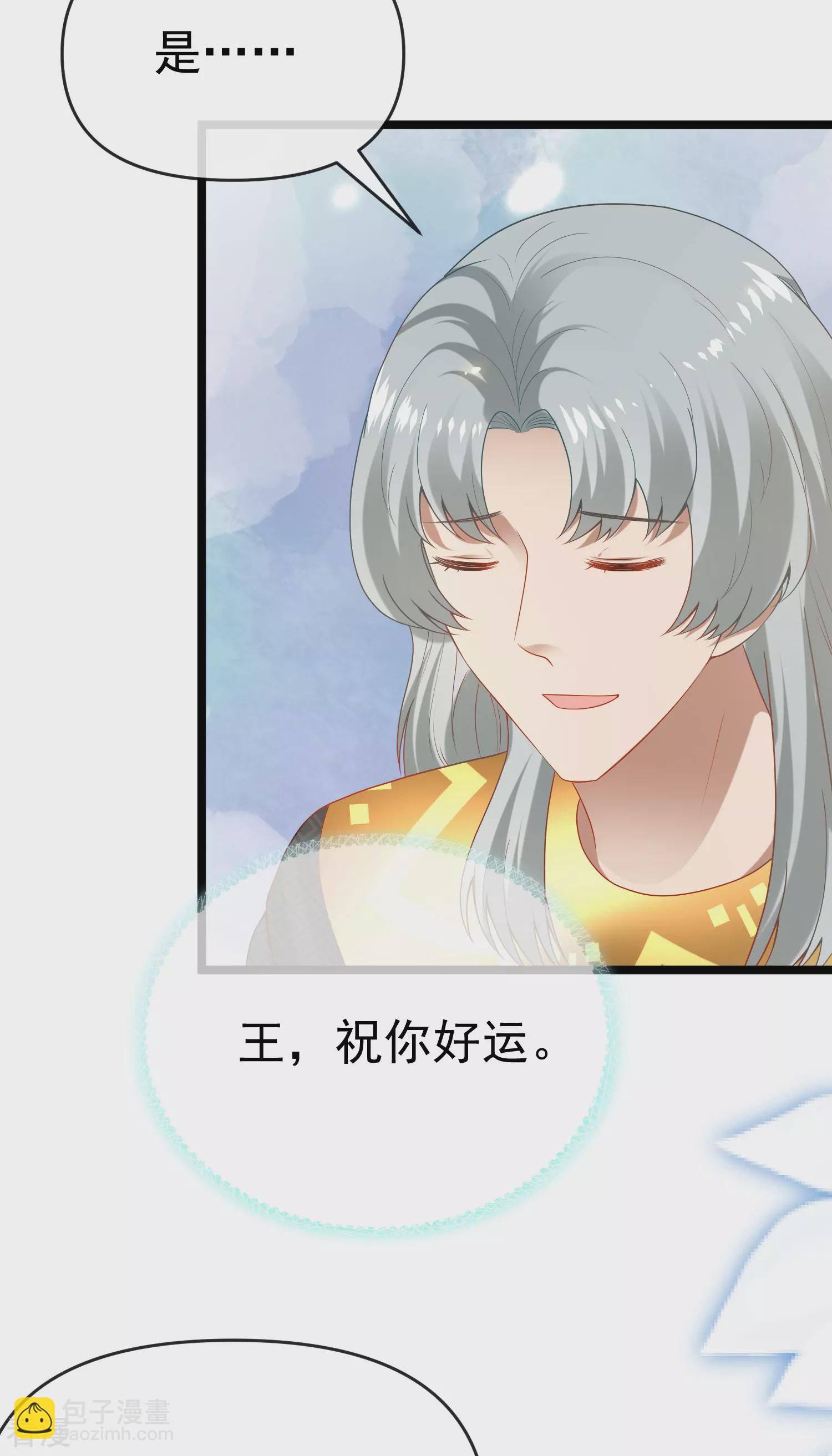 王的第一寵後 - 第125話 王，你要被家暴了！ - 5