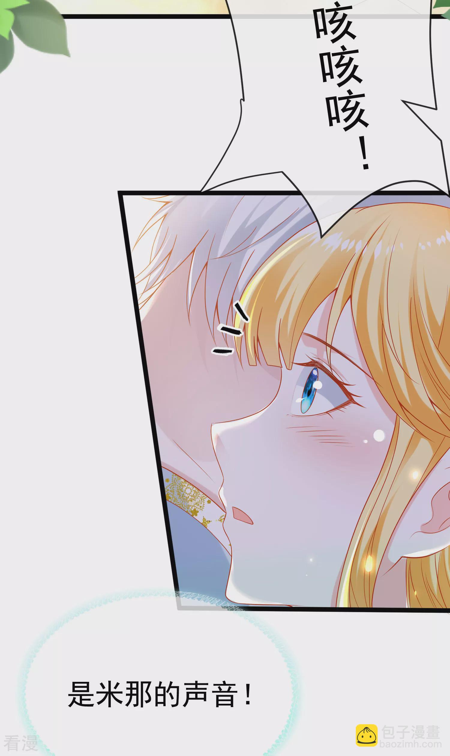 王的第一寵後 - 第125話 王，你要被家暴了！ - 3