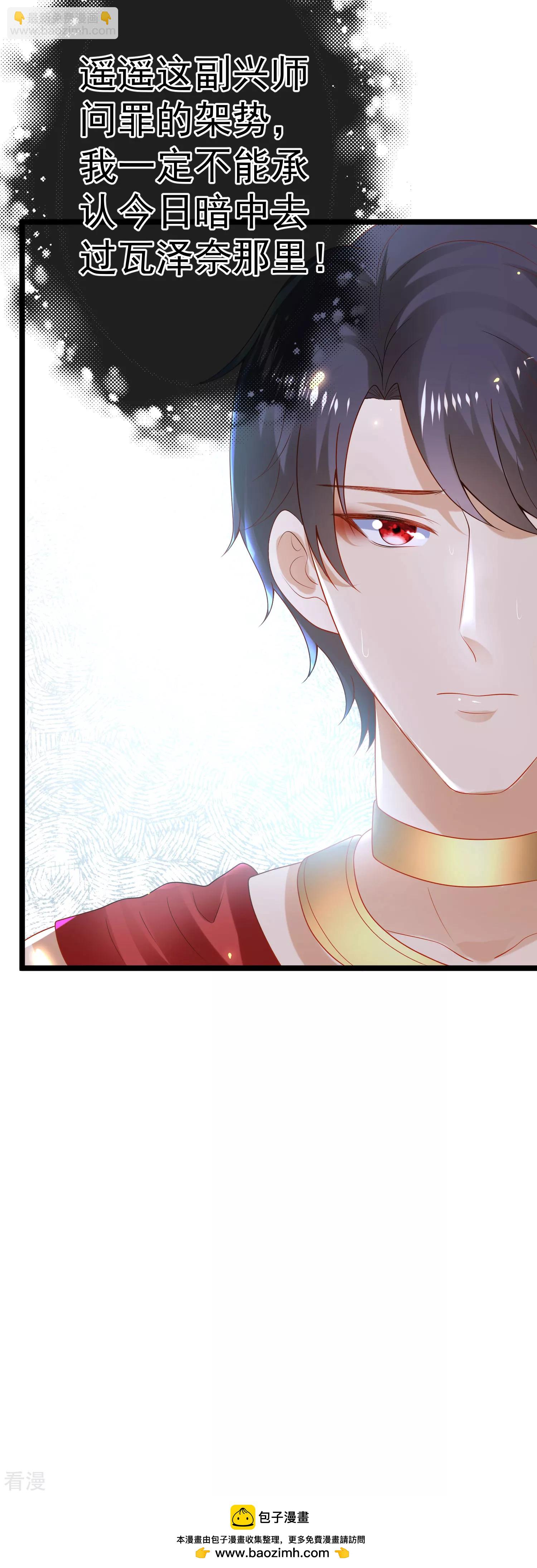 王的第一寵後 - 第125話 王，你要被家暴了！ - 1