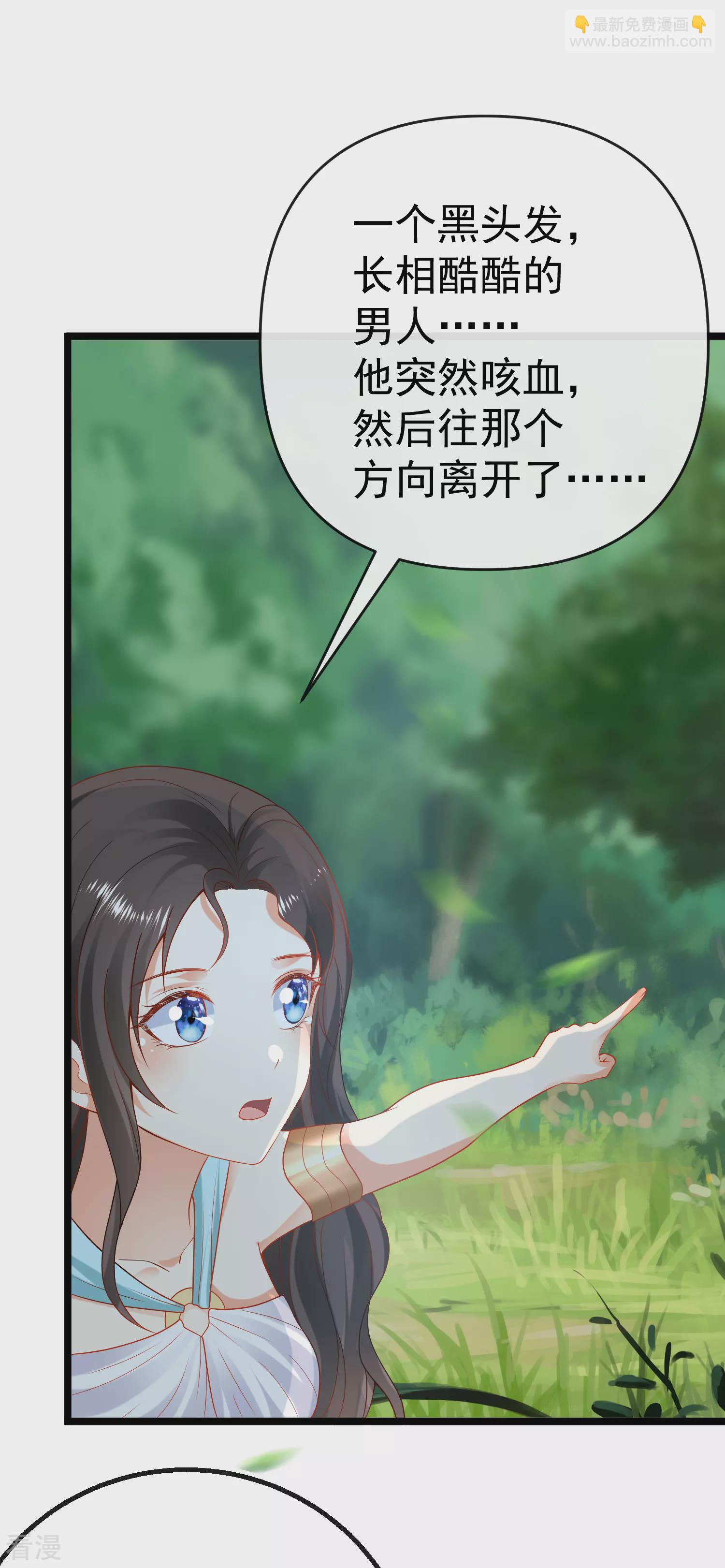 王的第一寵後 - 第125話 王，你要被家暴了！ - 3