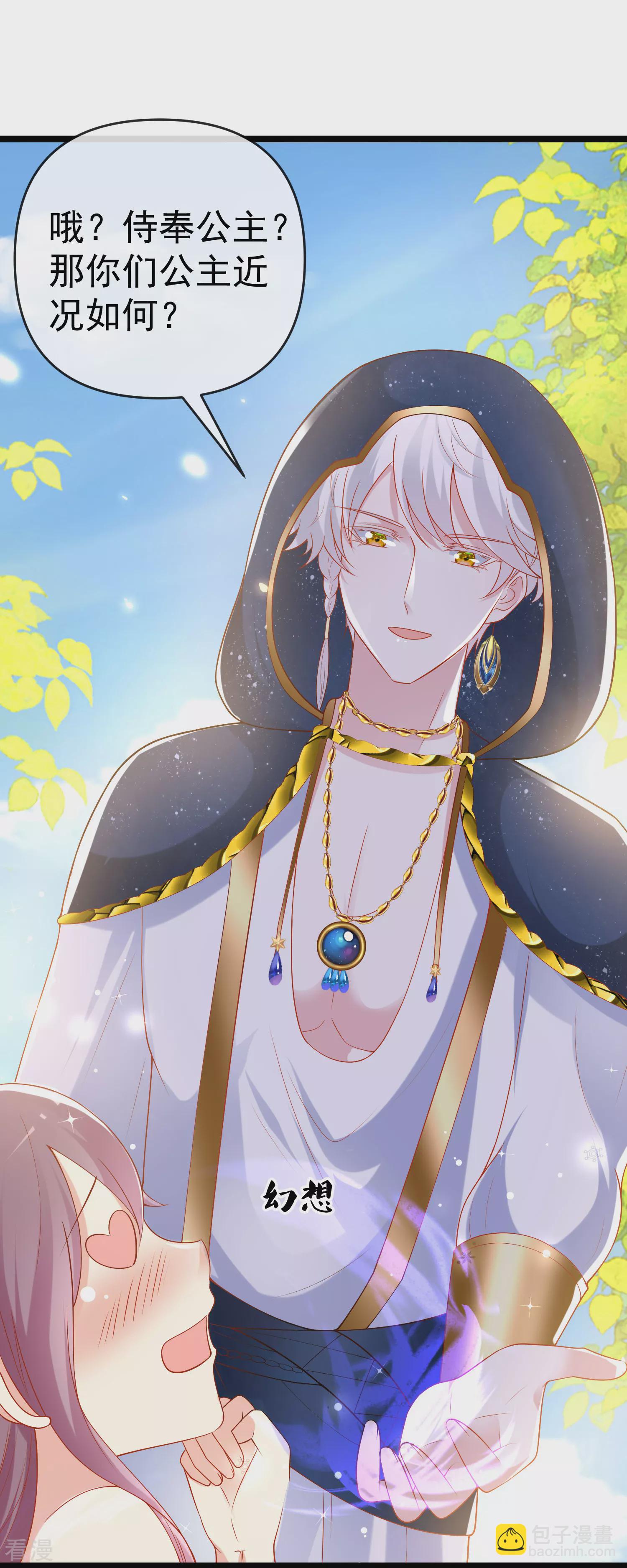 王的第一寵後 - 第127話 王的美夢碎了…… - 5