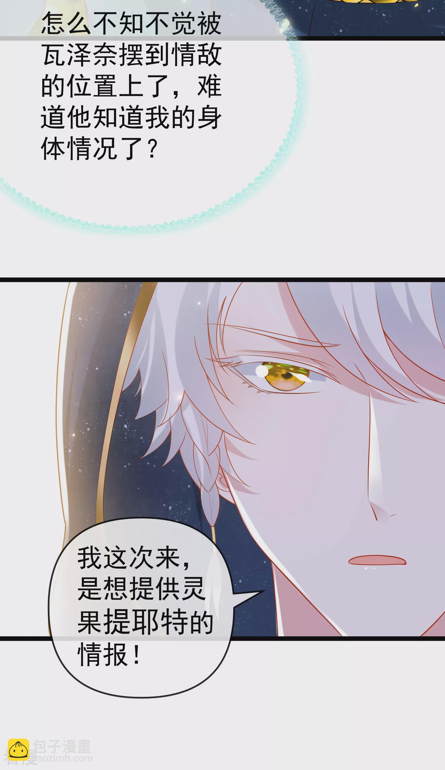 王的第一寵後 - 第127話 王的美夢碎了…… - 6