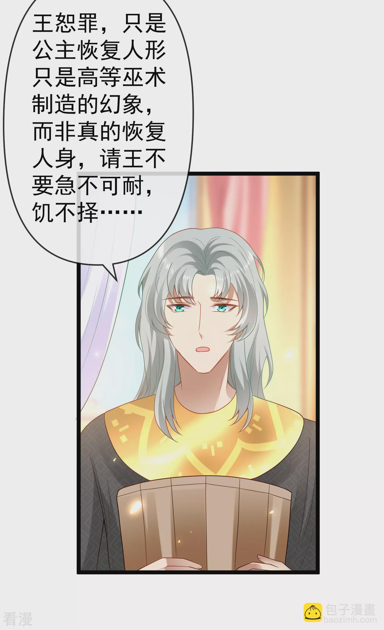 王的第一寵後 - 第127話 王的美夢碎了…… - 5