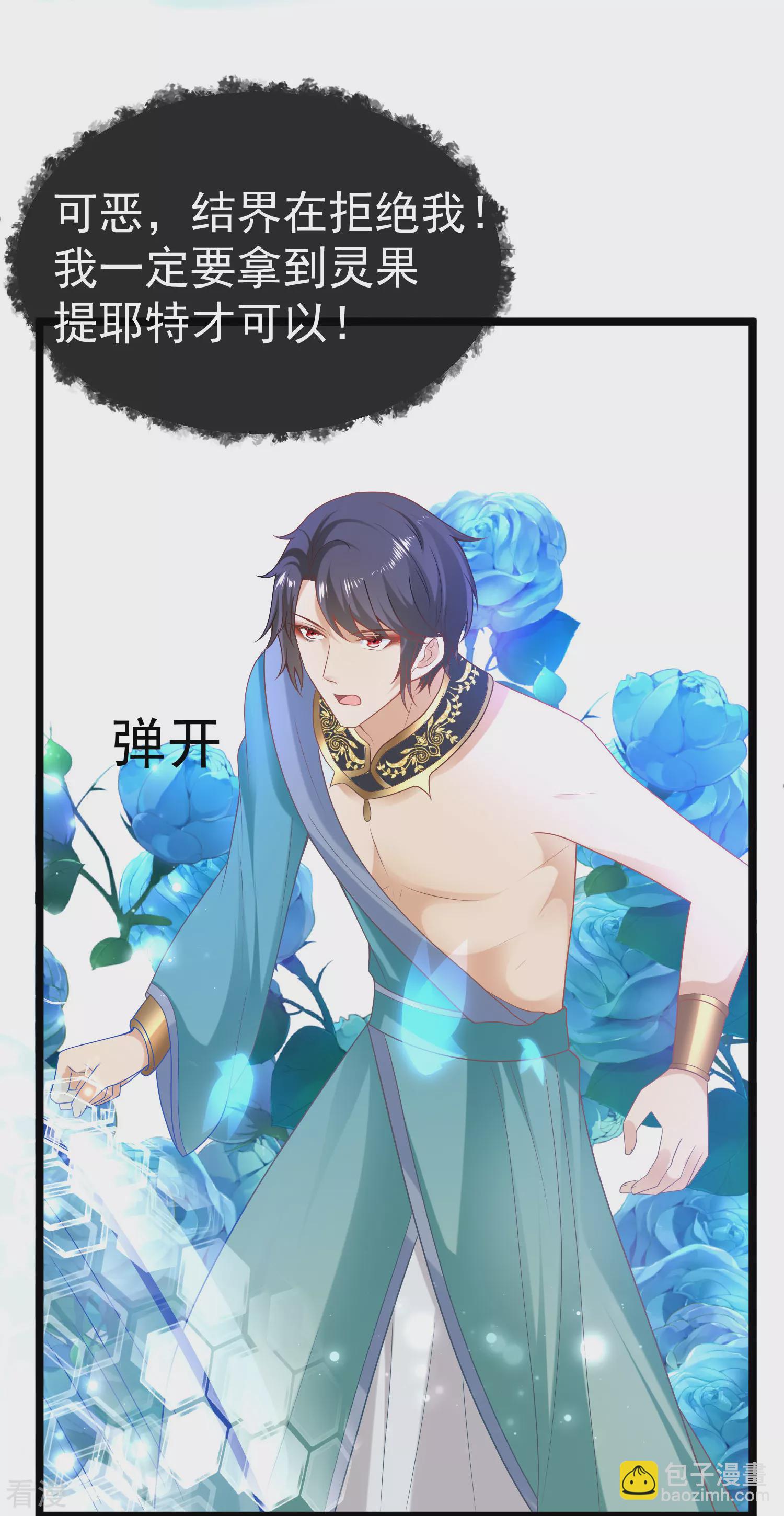 王的第一寵後 - 第129話 神靈的邀請 - 2