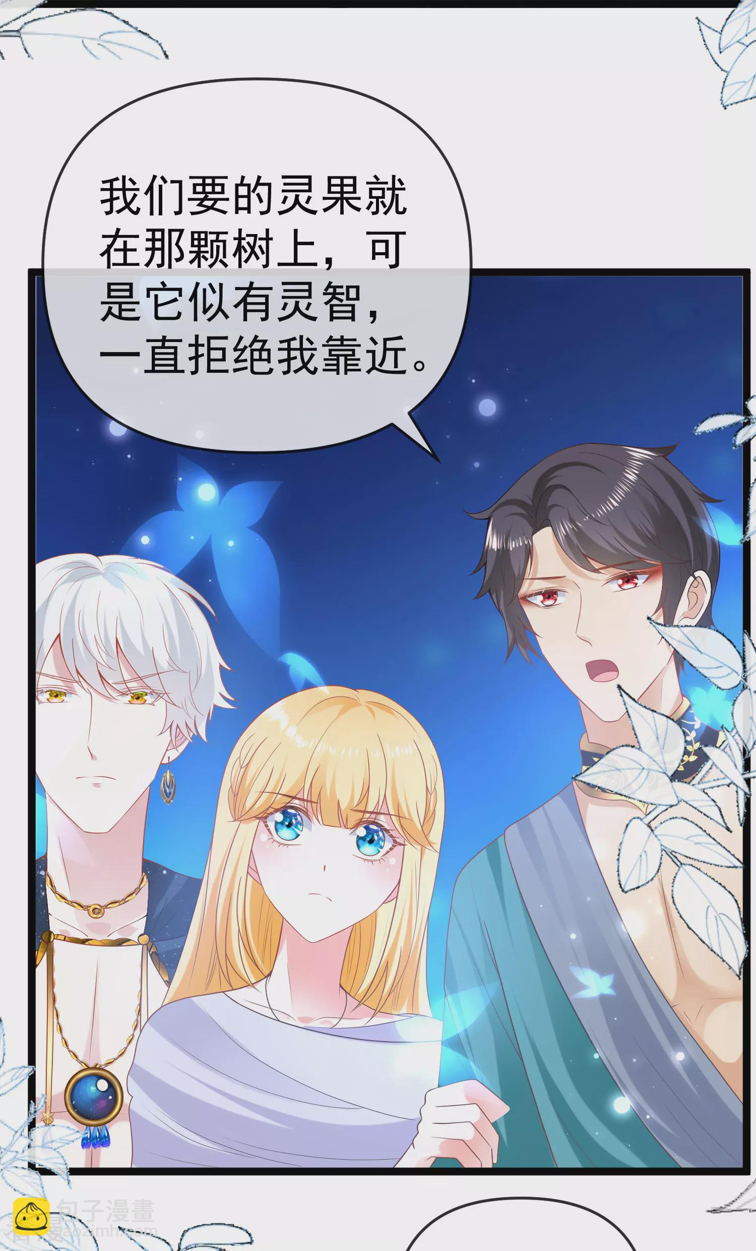 王的第一寵後 - 第129話 神靈的邀請 - 5