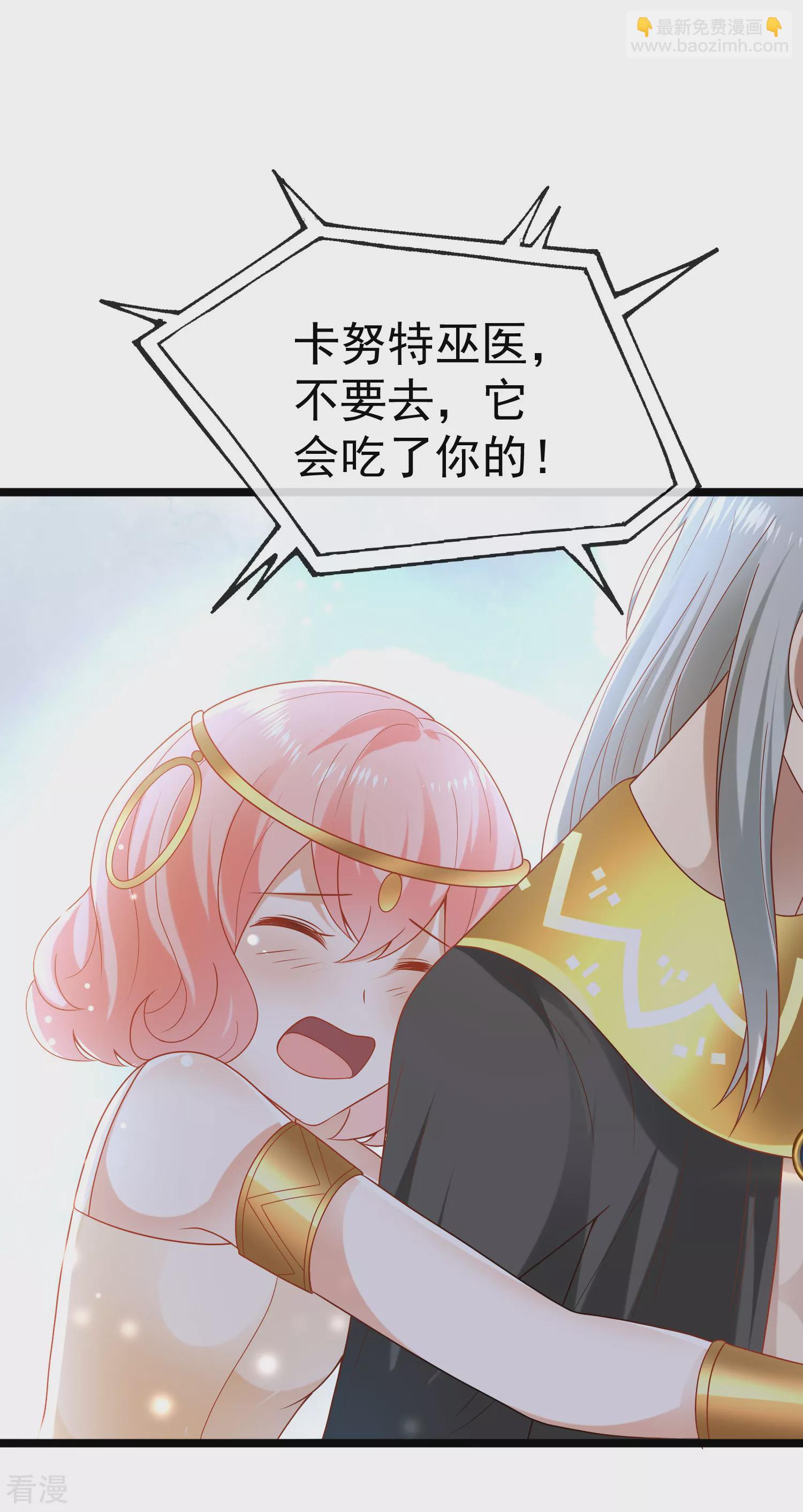 王的第一寵後 - 第129話 神靈的邀請 - 3