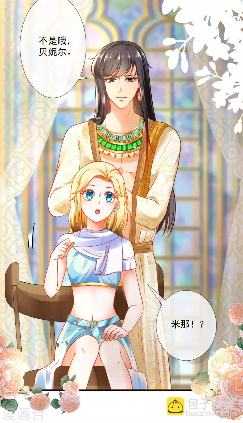 王的第一寵後 - 第13話 豔壓卡蒙公主 - 4