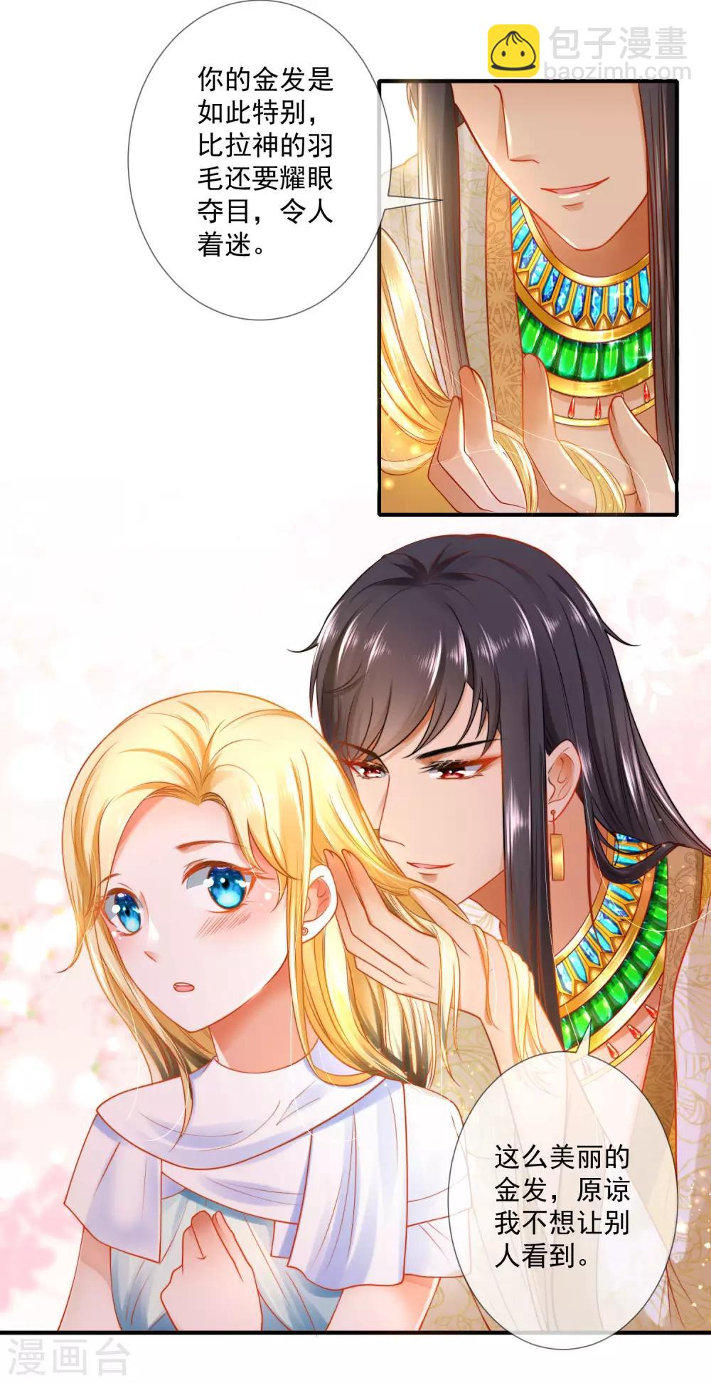 王的第一寵後 - 第13話 豔壓卡蒙公主 - 5