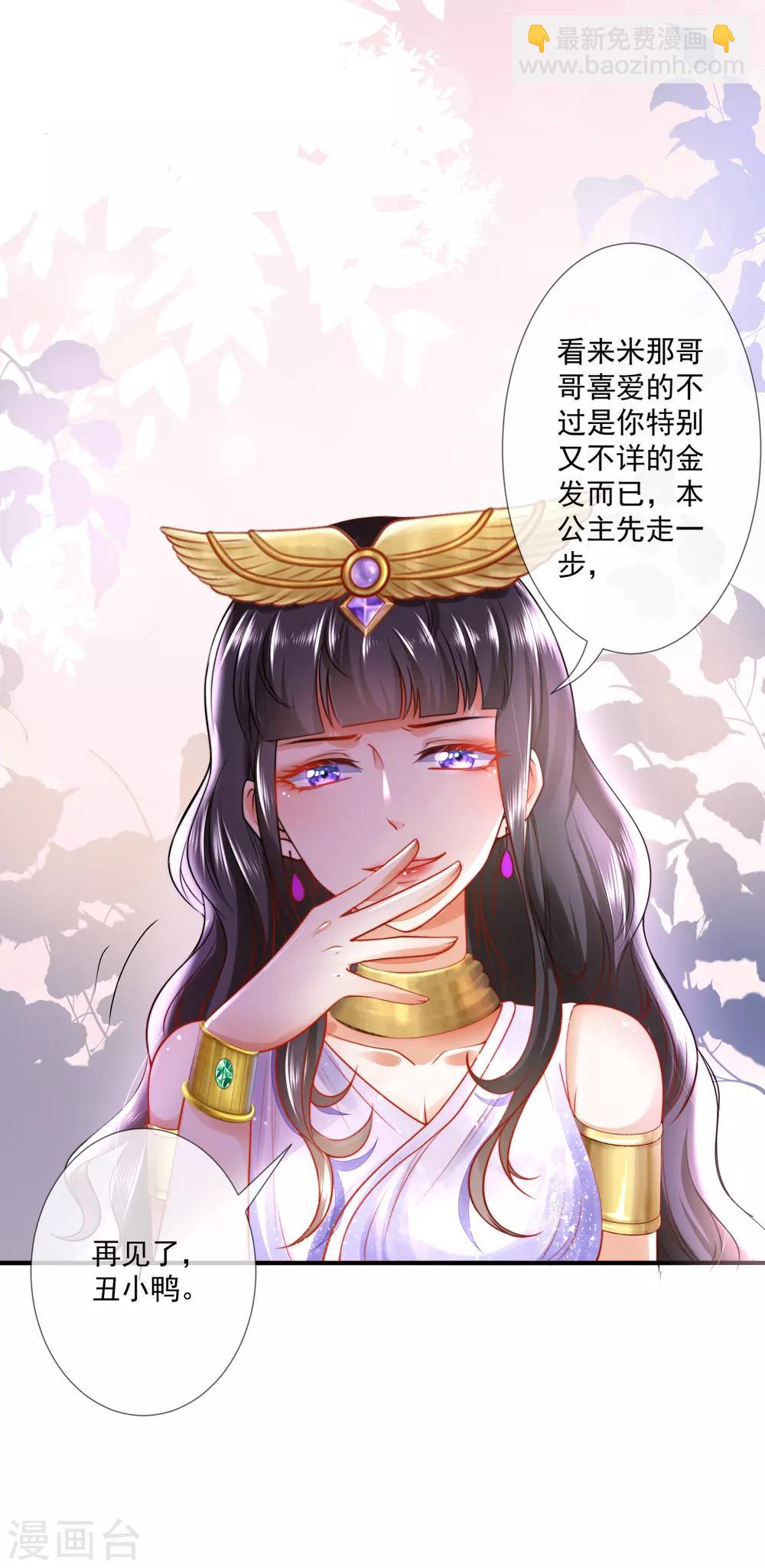 王的第一寵後 - 第13話 豔壓卡蒙公主 - 5