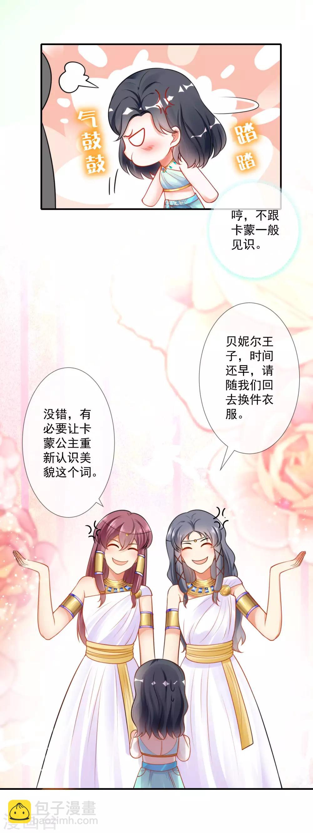 王的第一寵後 - 第13話 豔壓卡蒙公主 - 6