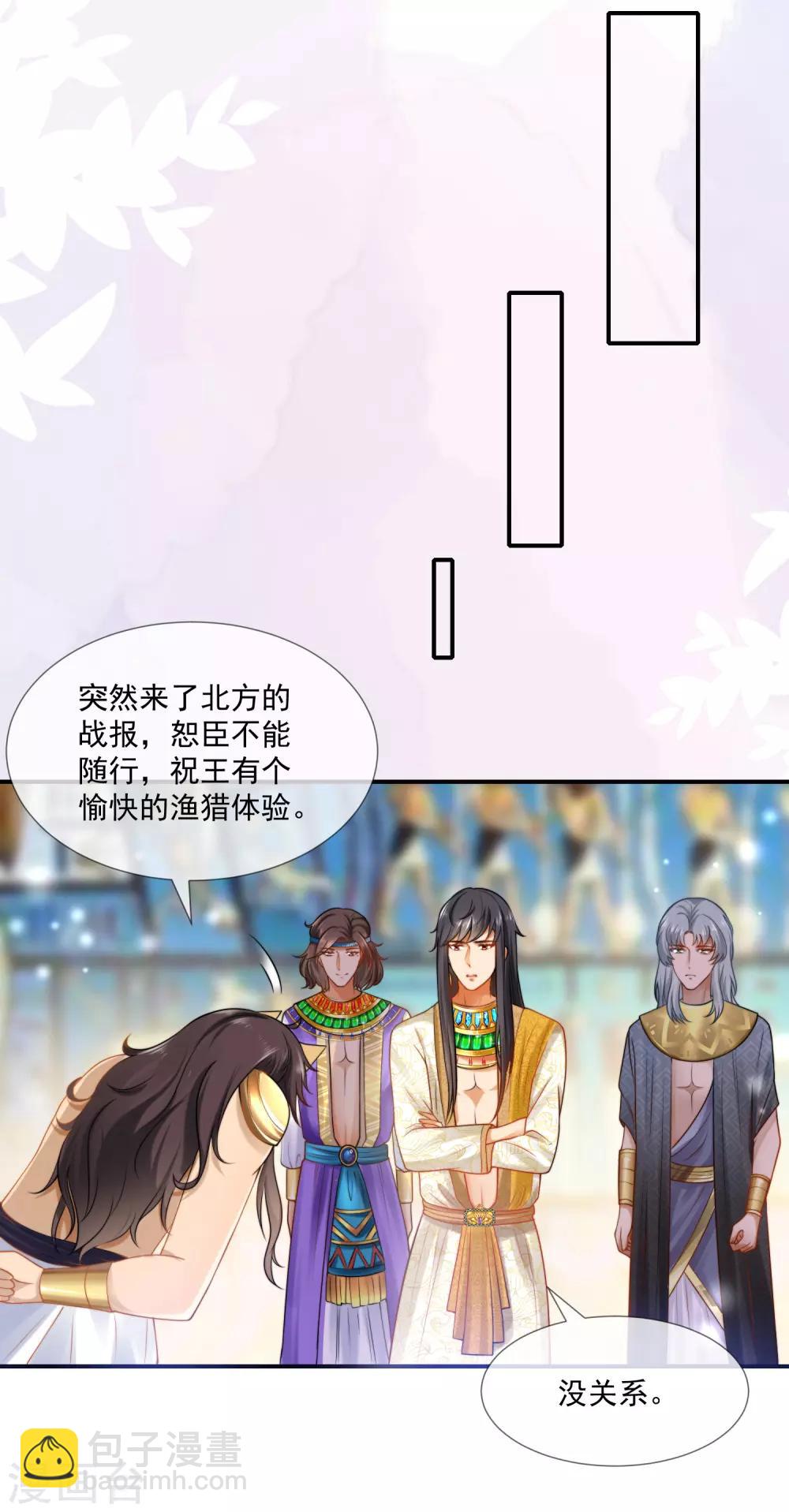 王的第一寵後 - 第13話 豔壓卡蒙公主 - 2