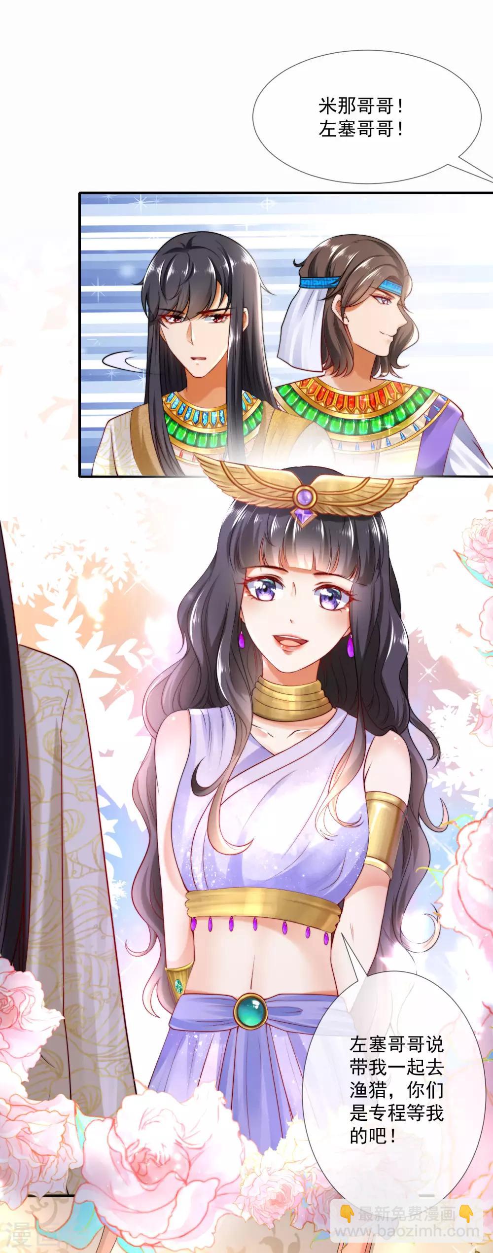 王的第一寵後 - 第13話 豔壓卡蒙公主 - 4