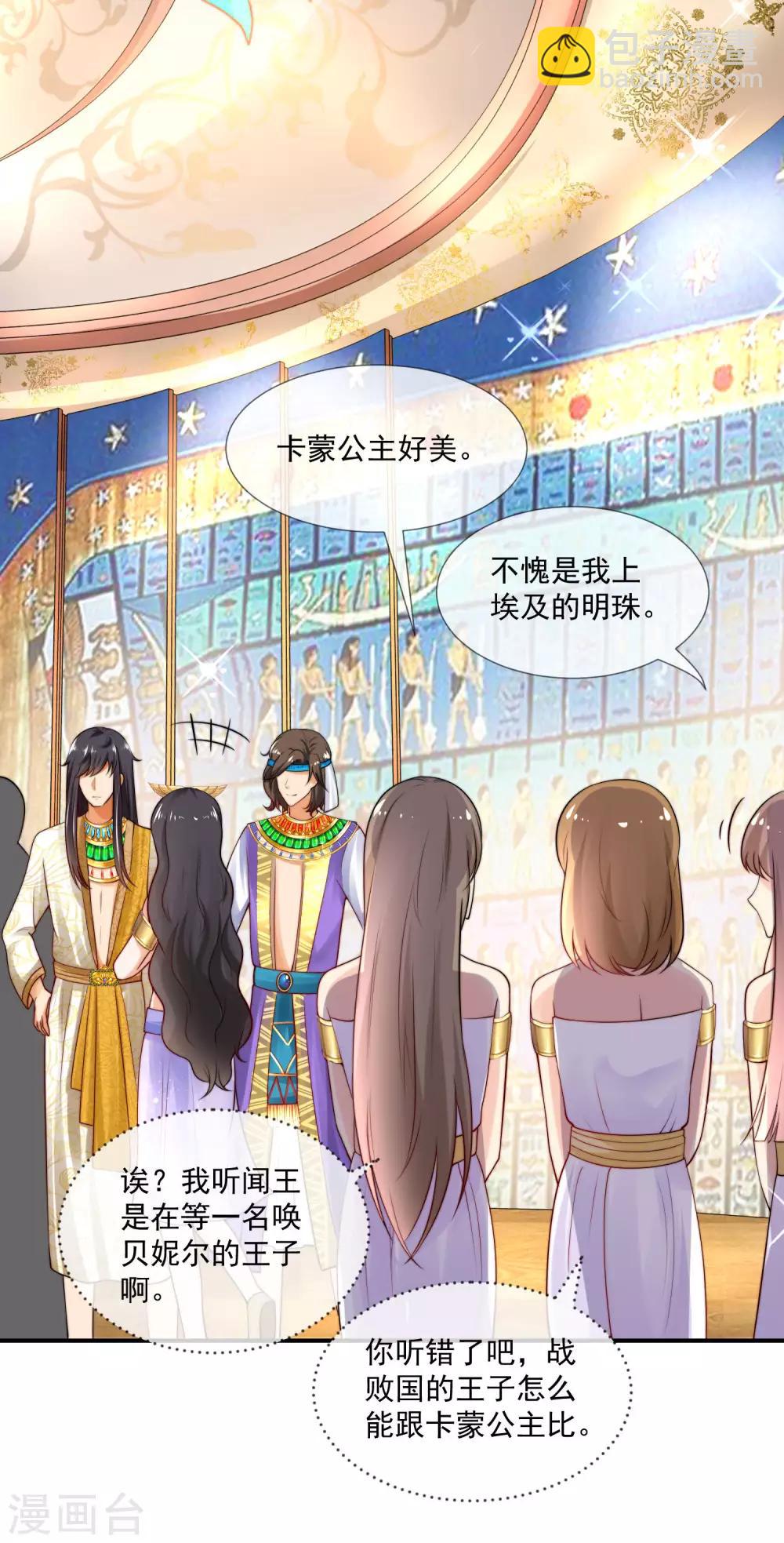 王的第一寵後 - 第13話 豔壓卡蒙公主 - 5