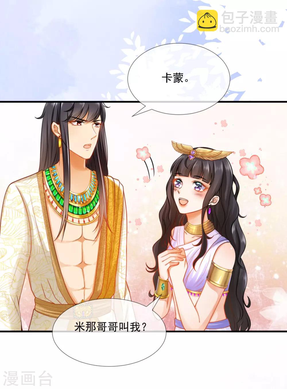 王的第一寵後 - 第13話 豔壓卡蒙公主 - 2