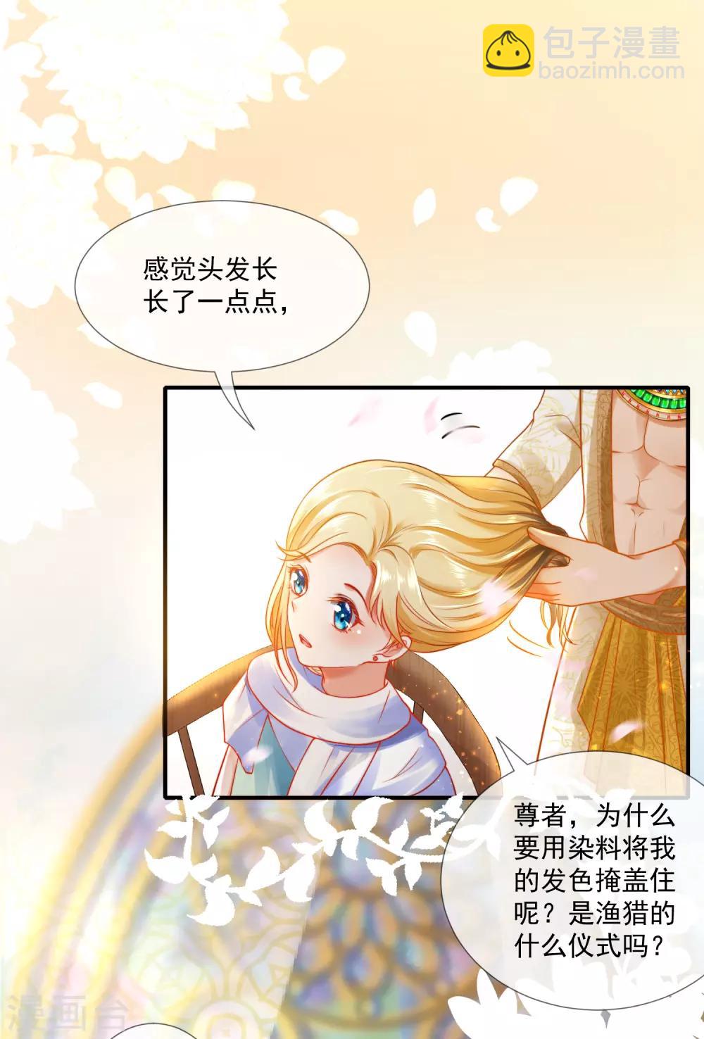 王的第一寵後 - 第13話 豔壓卡蒙公主 - 3